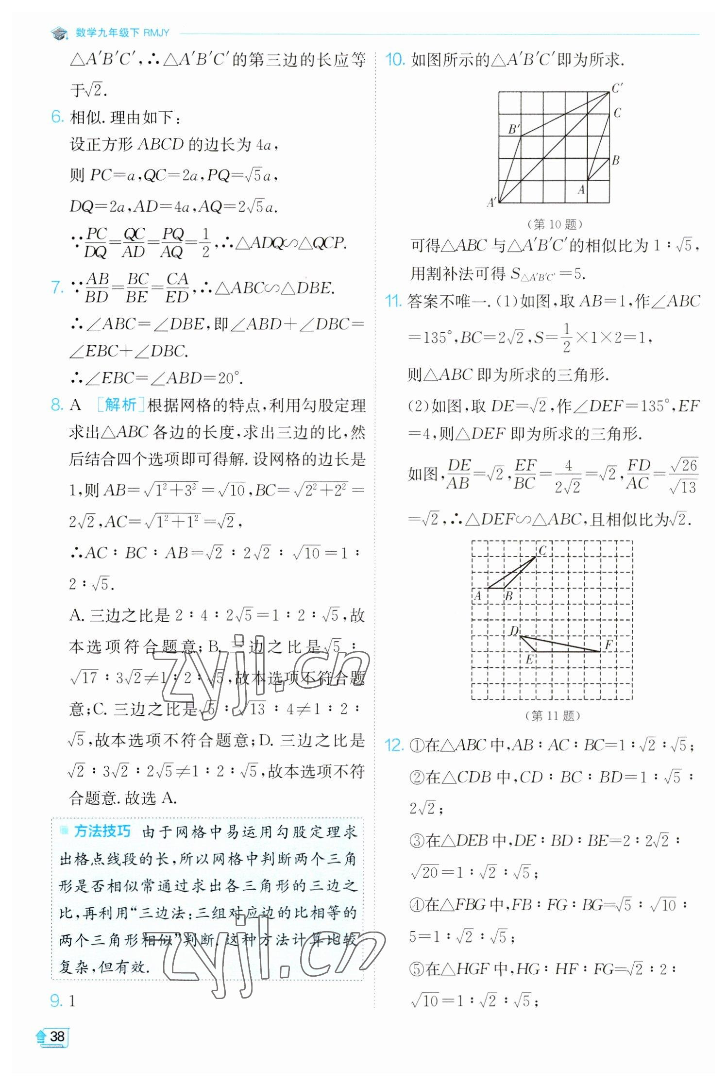 2023年實驗班提優(yōu)訓(xùn)練九年級數(shù)學(xué)下冊人教版 參考答案第38頁