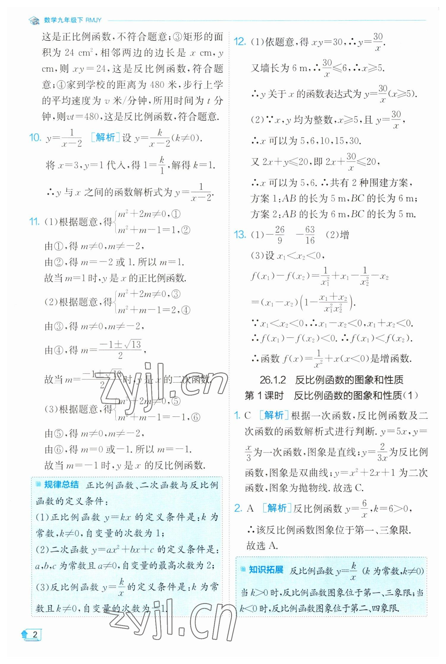 2023年实验班提优训练九年级数学下册人教版 参考答案第2页