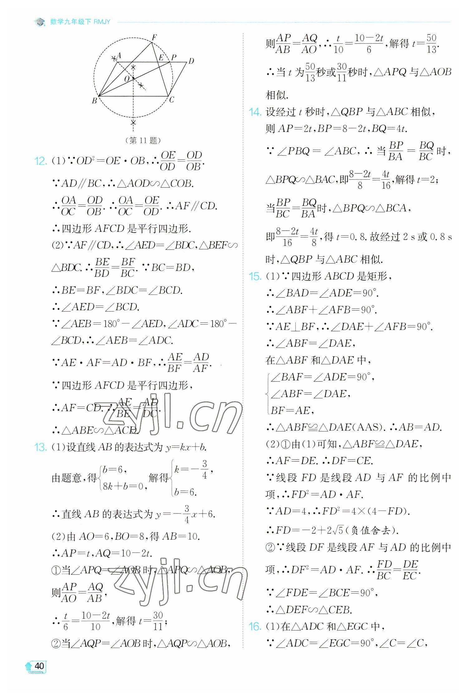 2023年實驗班提優(yōu)訓練九年級數學下冊人教版 參考答案第40頁