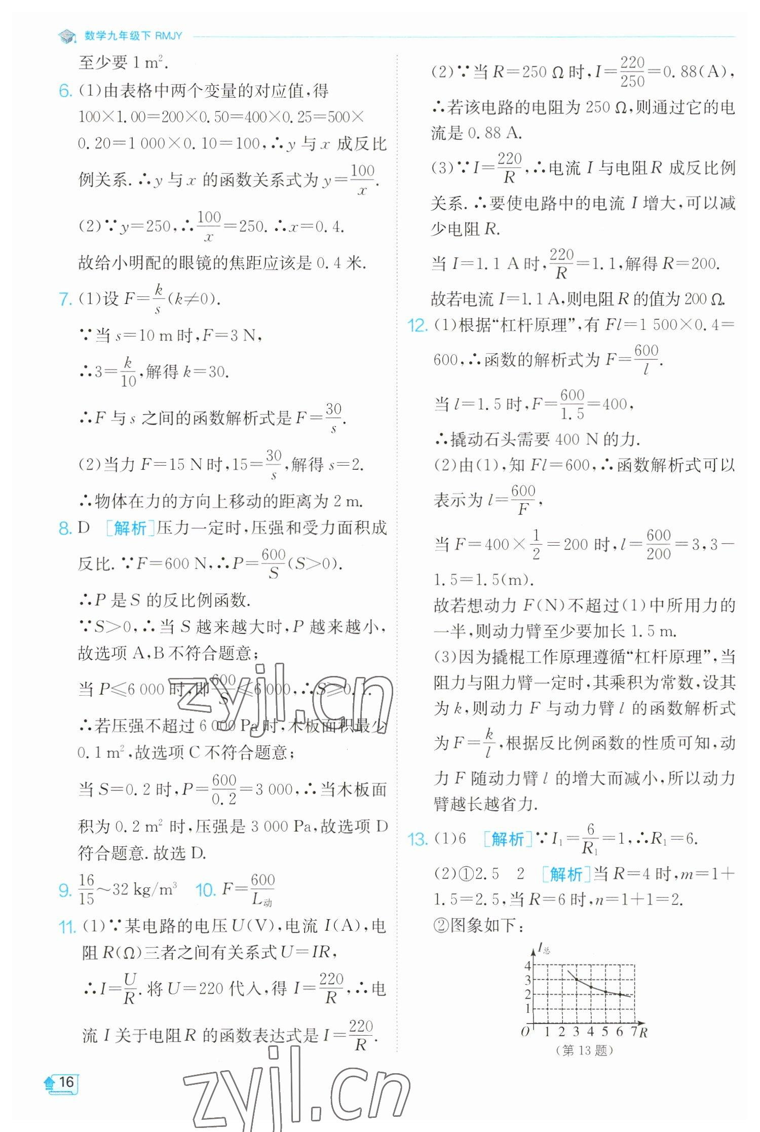 2023年实验班提优训练九年级数学下册人教版 参考答案第16页