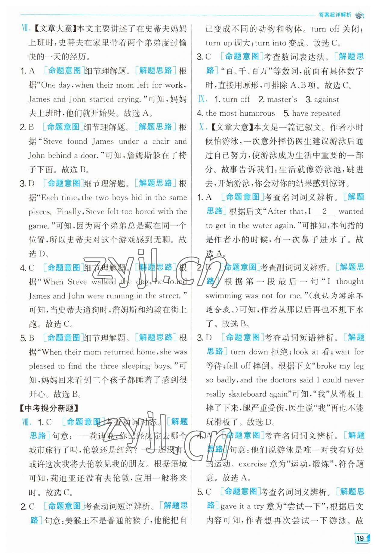 2023年實驗班提優(yōu)訓練九年級英語下冊人教版 參考答案第19頁