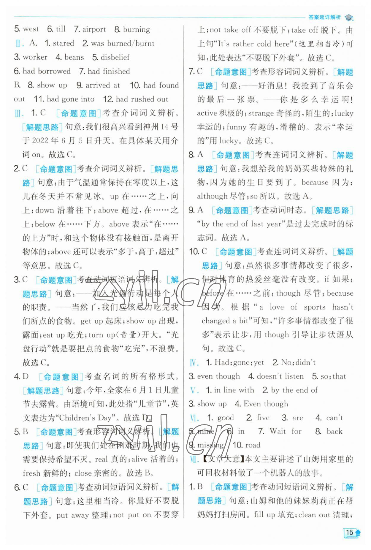 2023年实验班提优训练九年级英语下册人教版 参考答案第15页