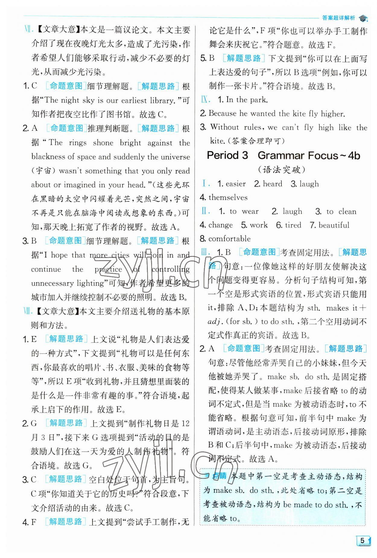 2023年实验班提优训练九年级英语下册人教版 参考答案第5页