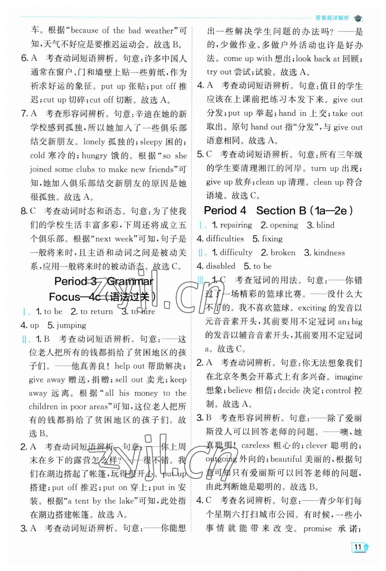 2023年實驗班提優(yōu)訓練八年級英語下冊人教版 參考答案第11頁