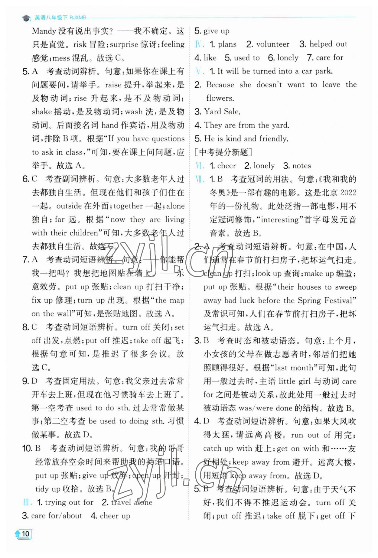 2023年實驗班提優(yōu)訓(xùn)練八年級英語下冊人教版 參考答案第10頁