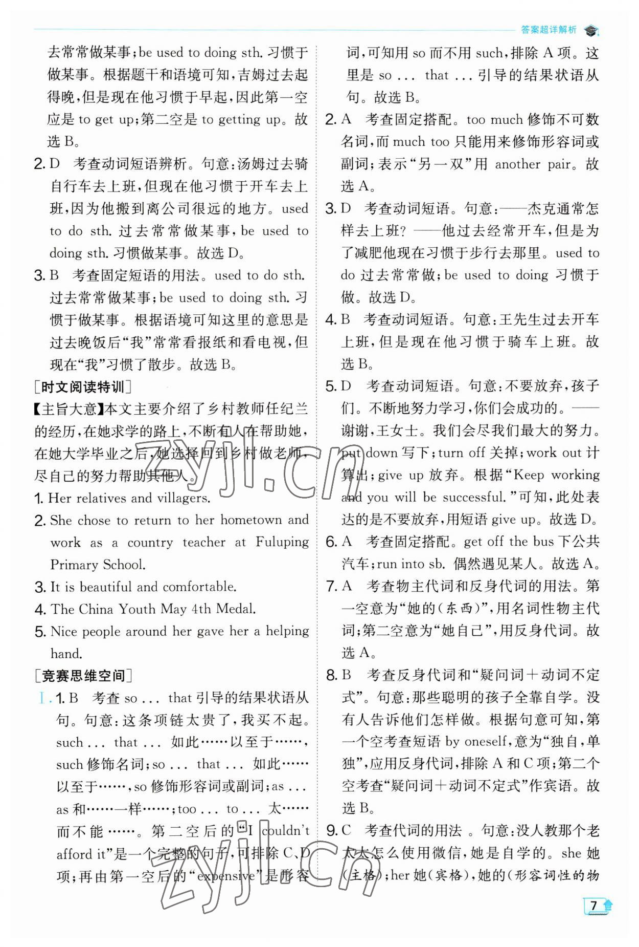 2023年實(shí)驗(yàn)班提優(yōu)訓(xùn)練八年級(jí)英語(yǔ)下冊(cè)人教版 參考答案第7頁(yè)