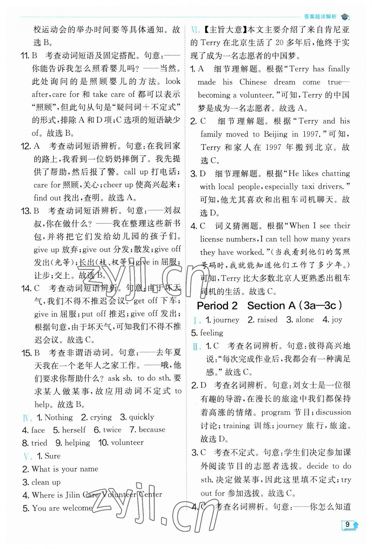 2023年實(shí)驗(yàn)班提優(yōu)訓(xùn)練八年級(jí)英語下冊(cè)人教版 參考答案第9頁