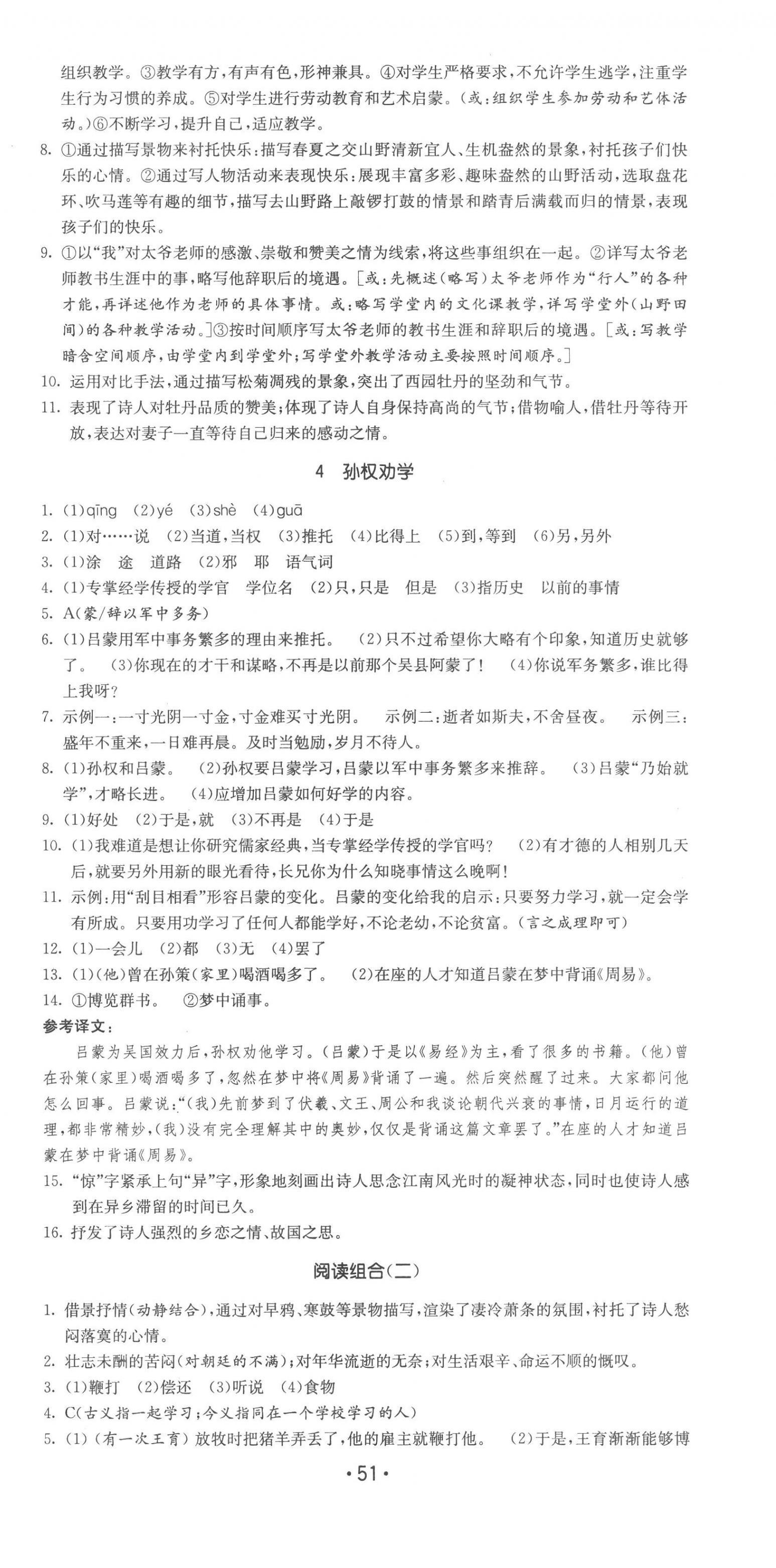 2023年領(lǐng)先一步三維提優(yōu)七年級語文下冊人教版 第3頁