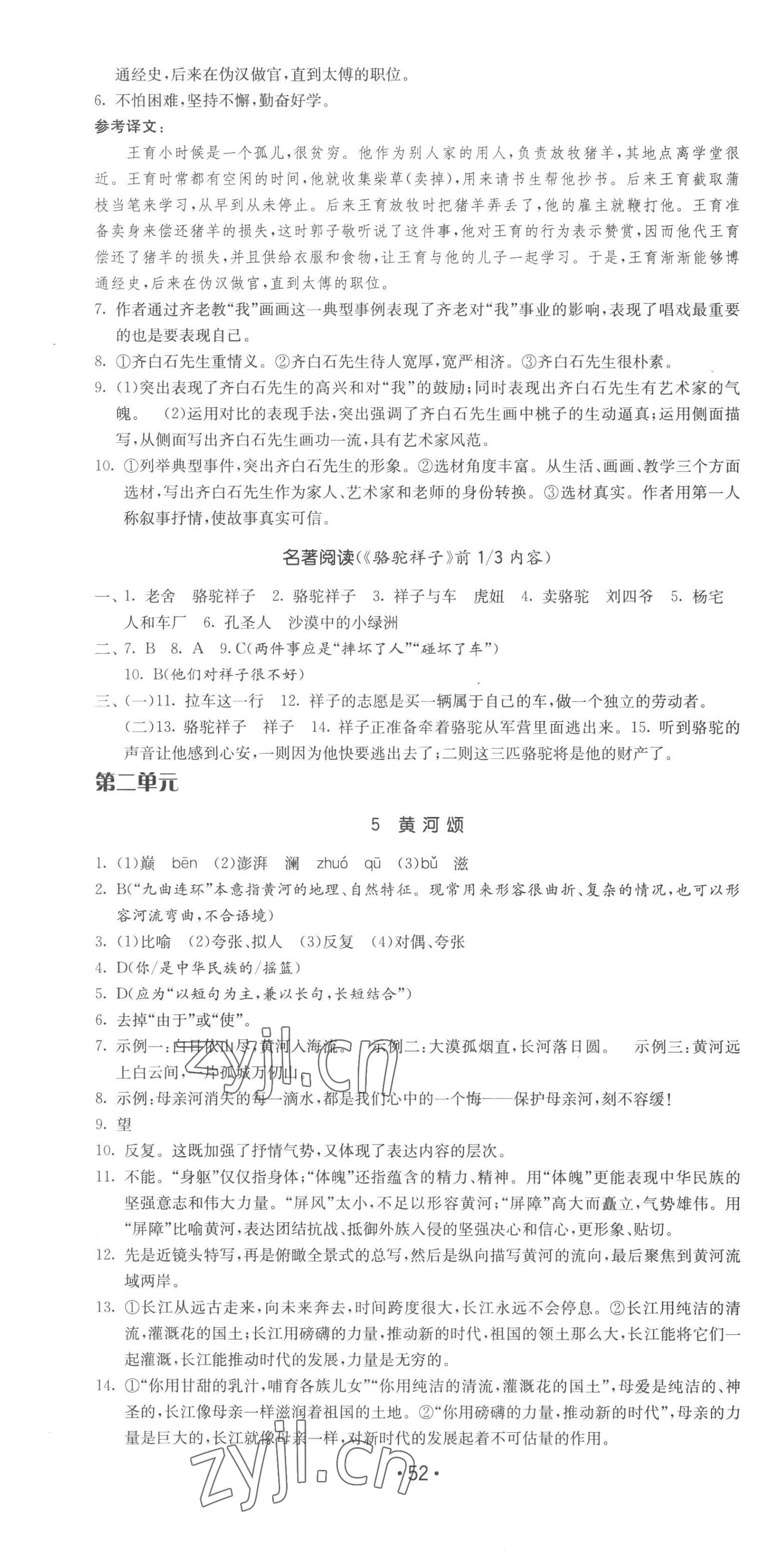 2023年領(lǐng)先一步三維提優(yōu)七年級(jí)語(yǔ)文下冊(cè)人教版 第4頁(yè)