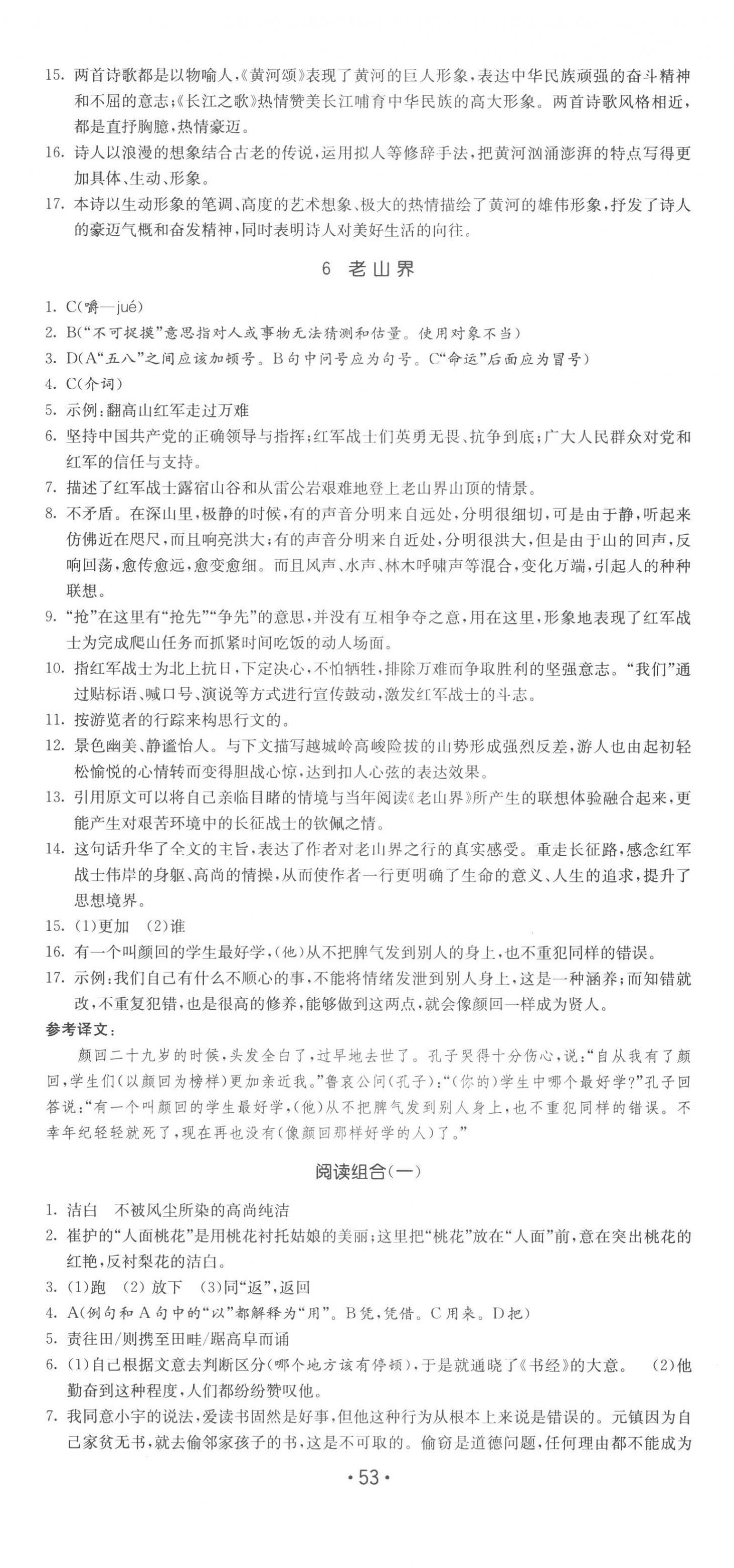 2023年領(lǐng)先一步三維提優(yōu)七年級語文下冊人教版 第5頁