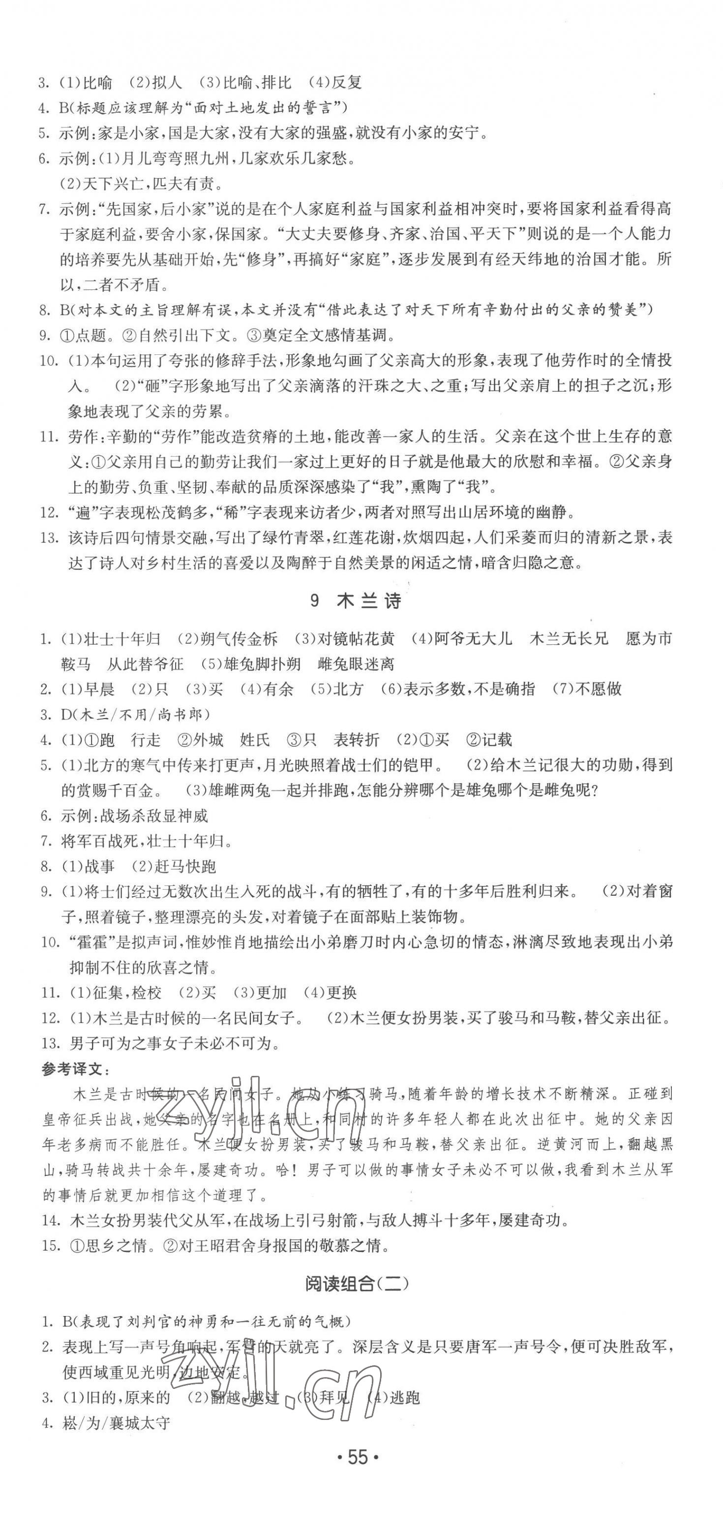 2023年領(lǐng)先一步三維提優(yōu)七年級(jí)語(yǔ)文下冊(cè)人教版 第7頁(yè)