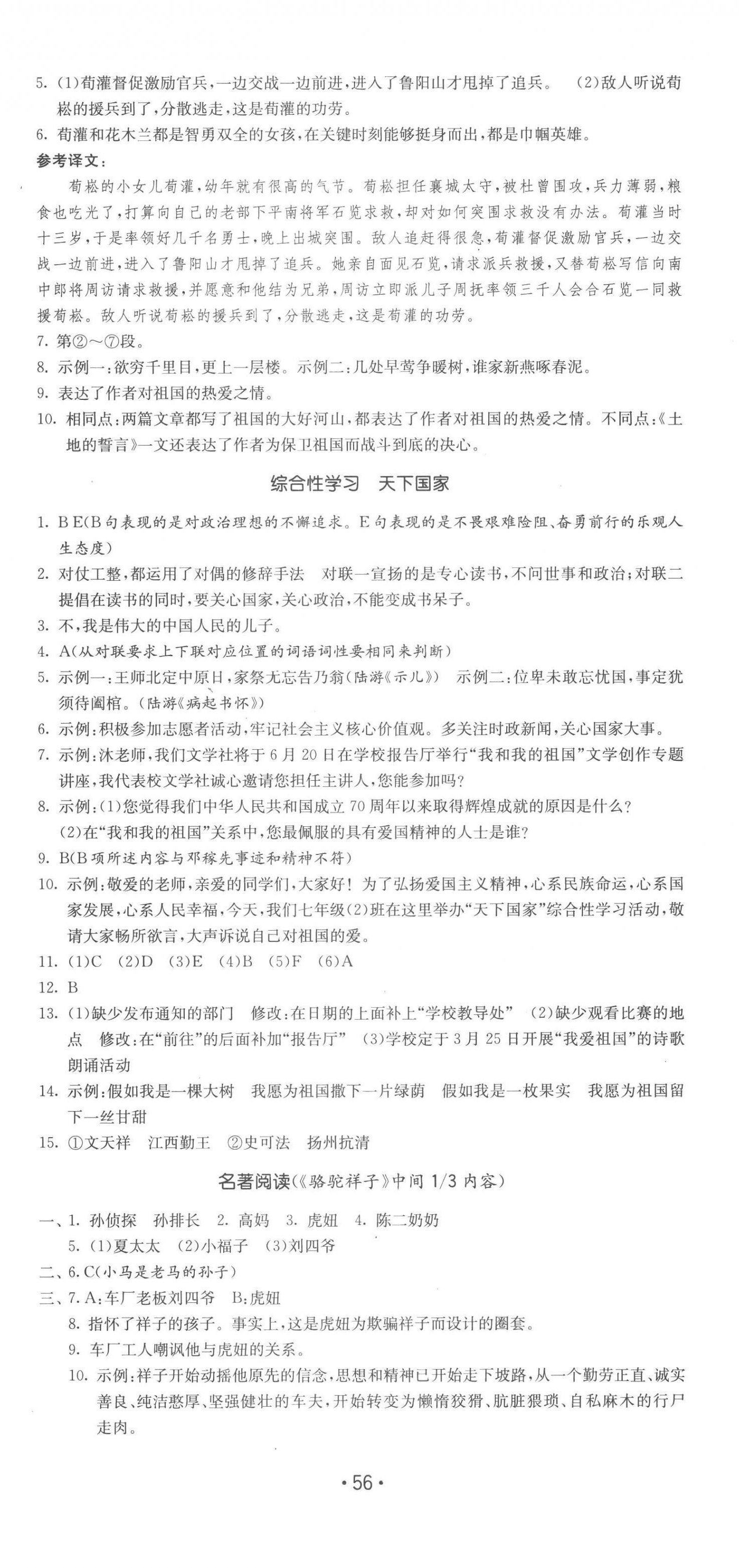 2023年領先一步三維提優(yōu)七年級語文下冊人教版 第8頁