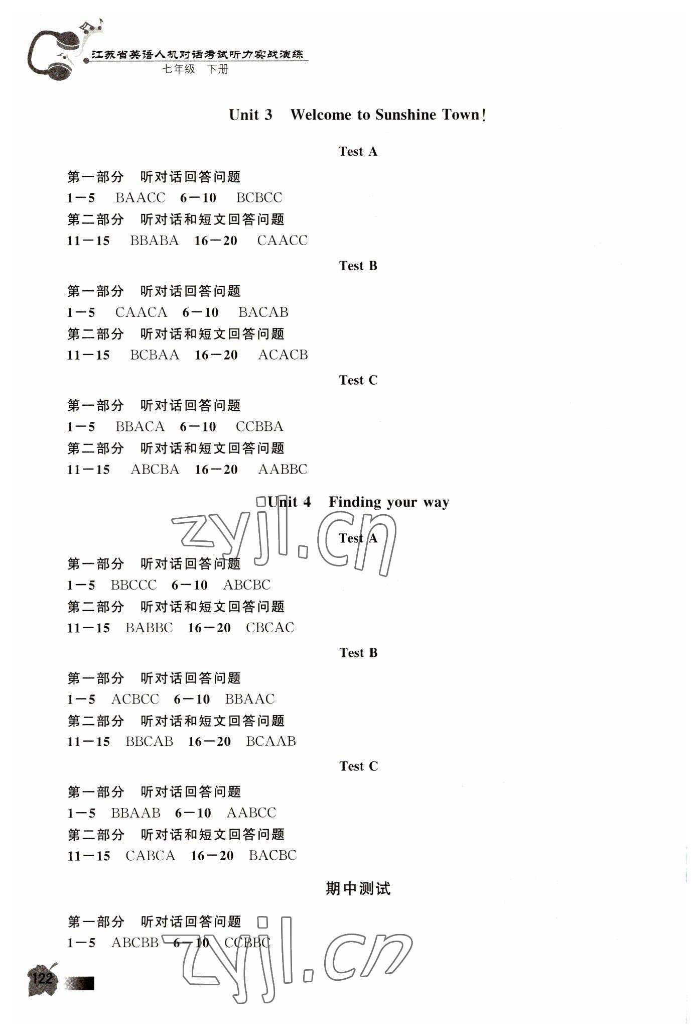 2023年人机对话考试听力实战演练七年级英语下册 第2页