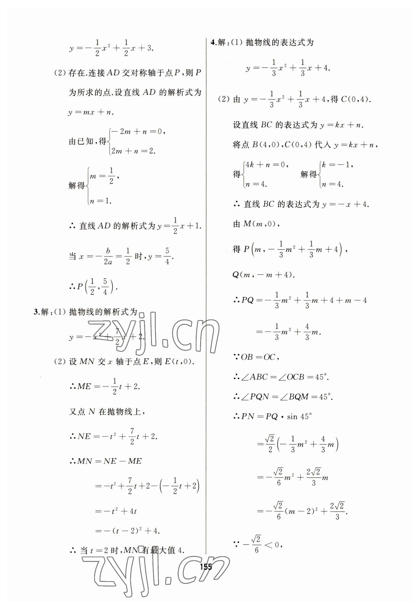 2023年龍江中考標(biāo)準(zhǔn)復(fù)習(xí)教材數(shù)學(xué)黑龍江專版 參考答案第15頁