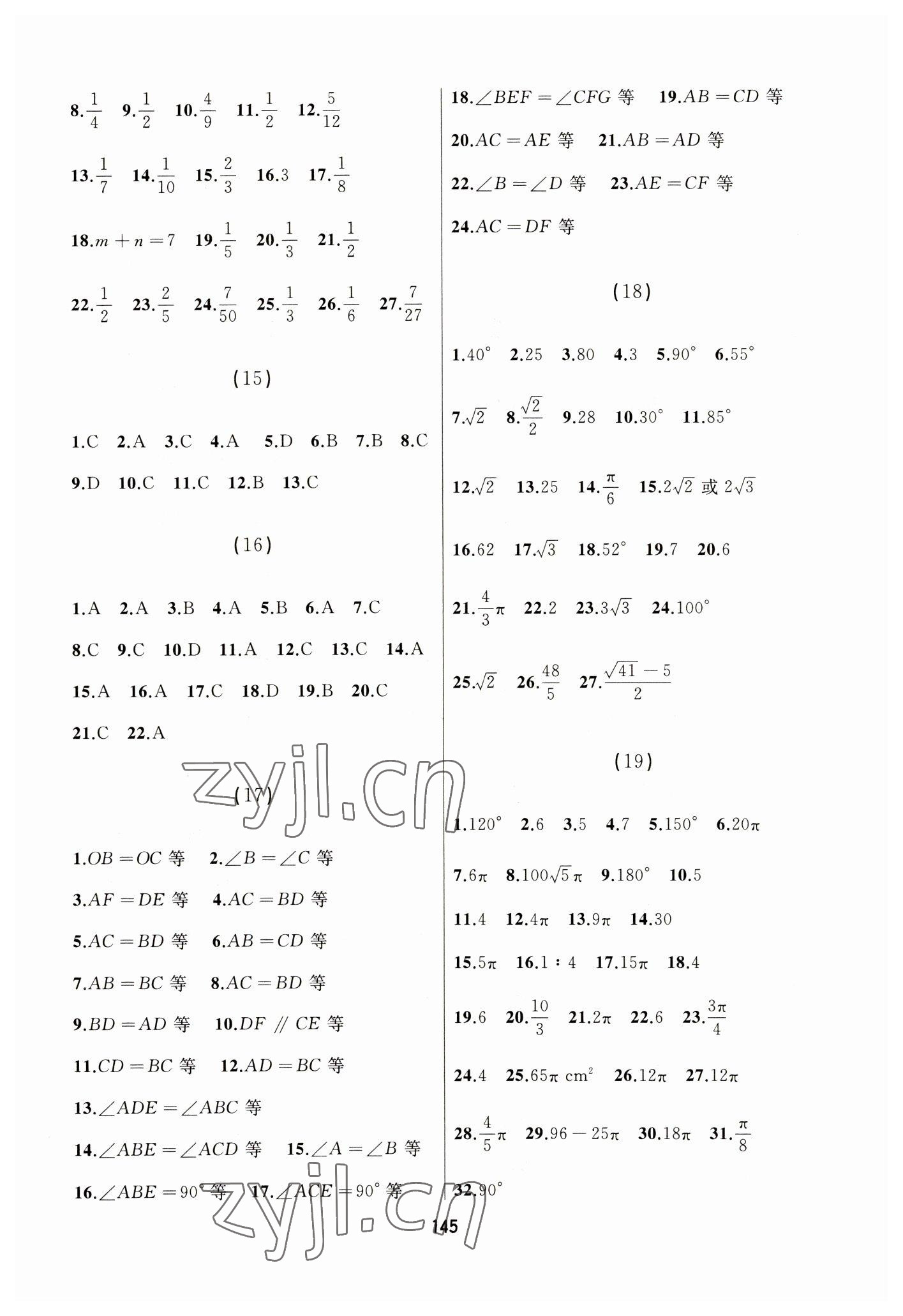 2023年龙江中考标准复习教材数学黑龙江专版 参考答案第5页