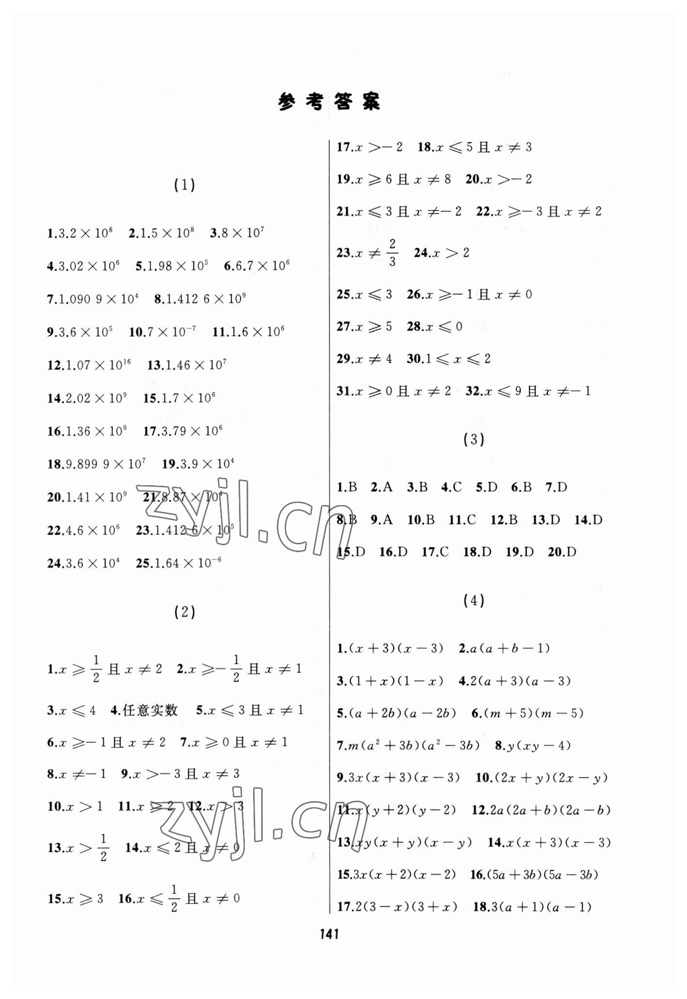 2023年龍江中考標準復習教材數(shù)學黑龍江專版 參考答案第1頁