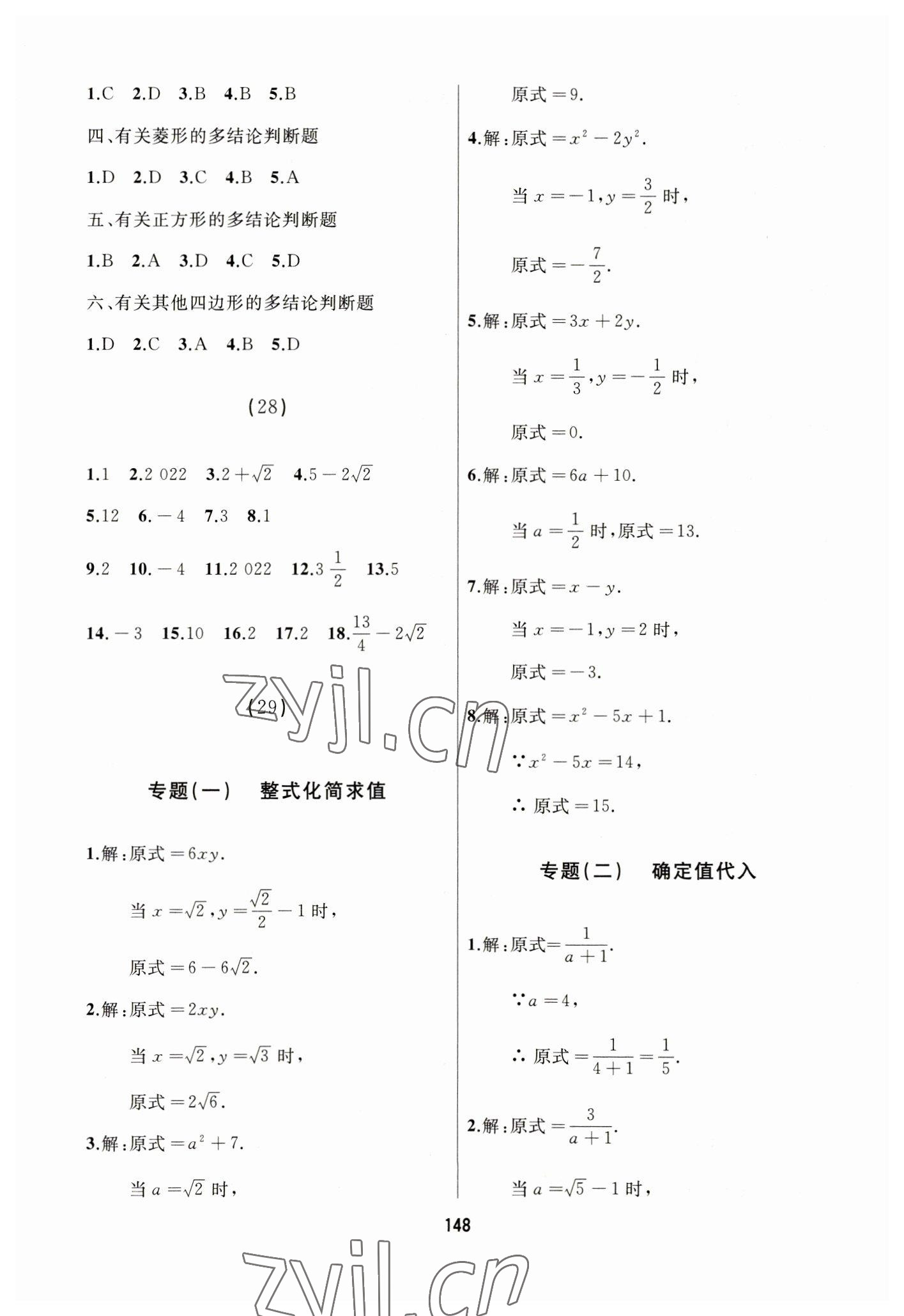 2023年龍江中考標準復(fù)習(xí)教材數(shù)學(xué)黑龍江專版 參考答案第8頁