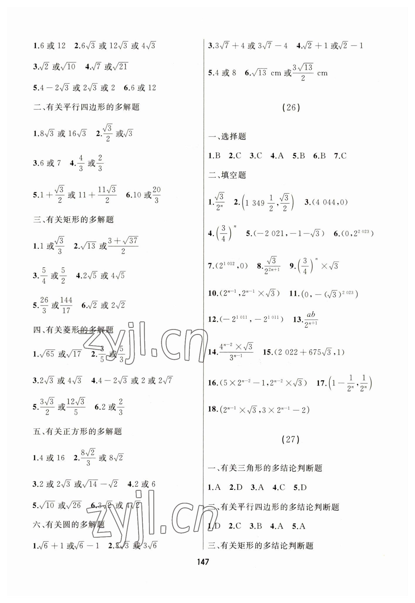 2023年龍江中考標準復習教材數(shù)學黑龍江專版 參考答案第7頁