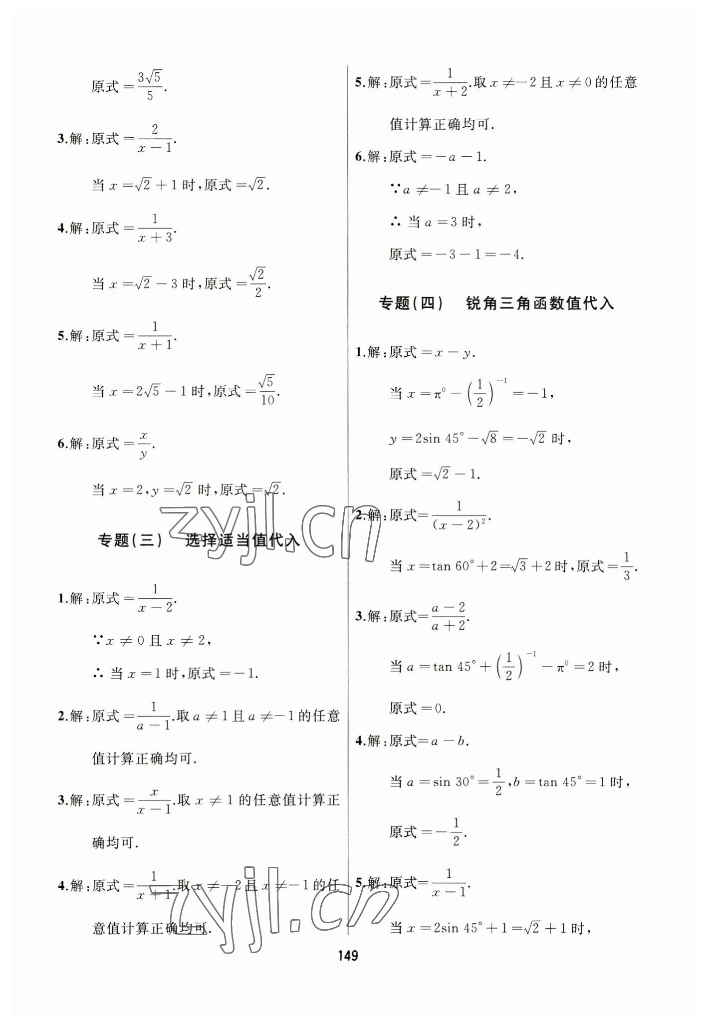 2023年龙江中考标准复习教材数学黑龙江专版 参考答案第9页