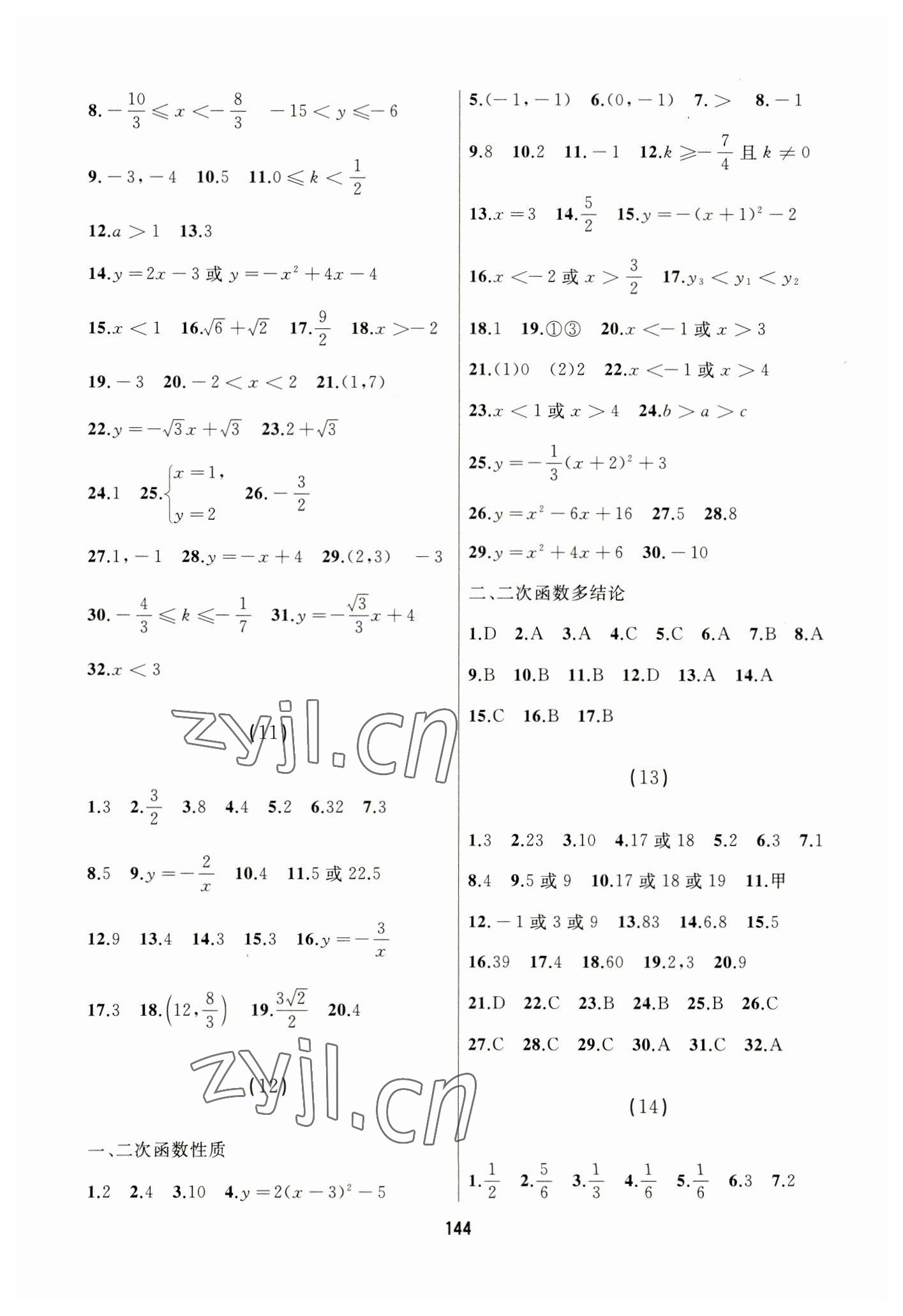 2023年龙江中考标准复习教材数学黑龙江专版 参考答案第4页