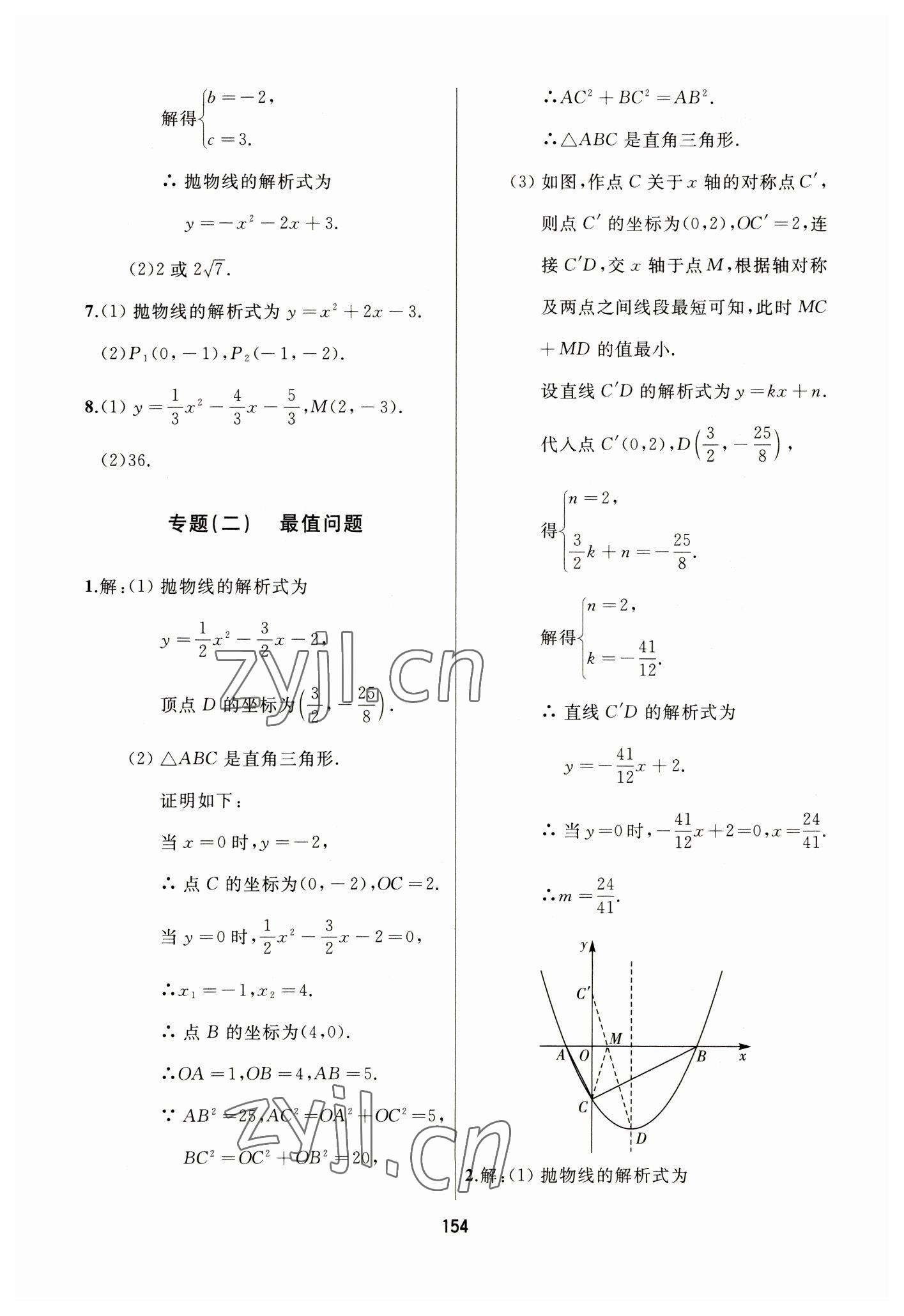 2023年龙江中考标准复习教材数学黑龙江专版 参考答案第14页