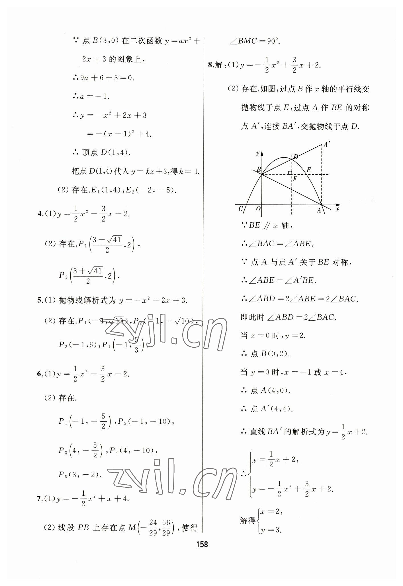 2023年龙江中考标准复习教材数学黑龙江专版 参考答案第18页