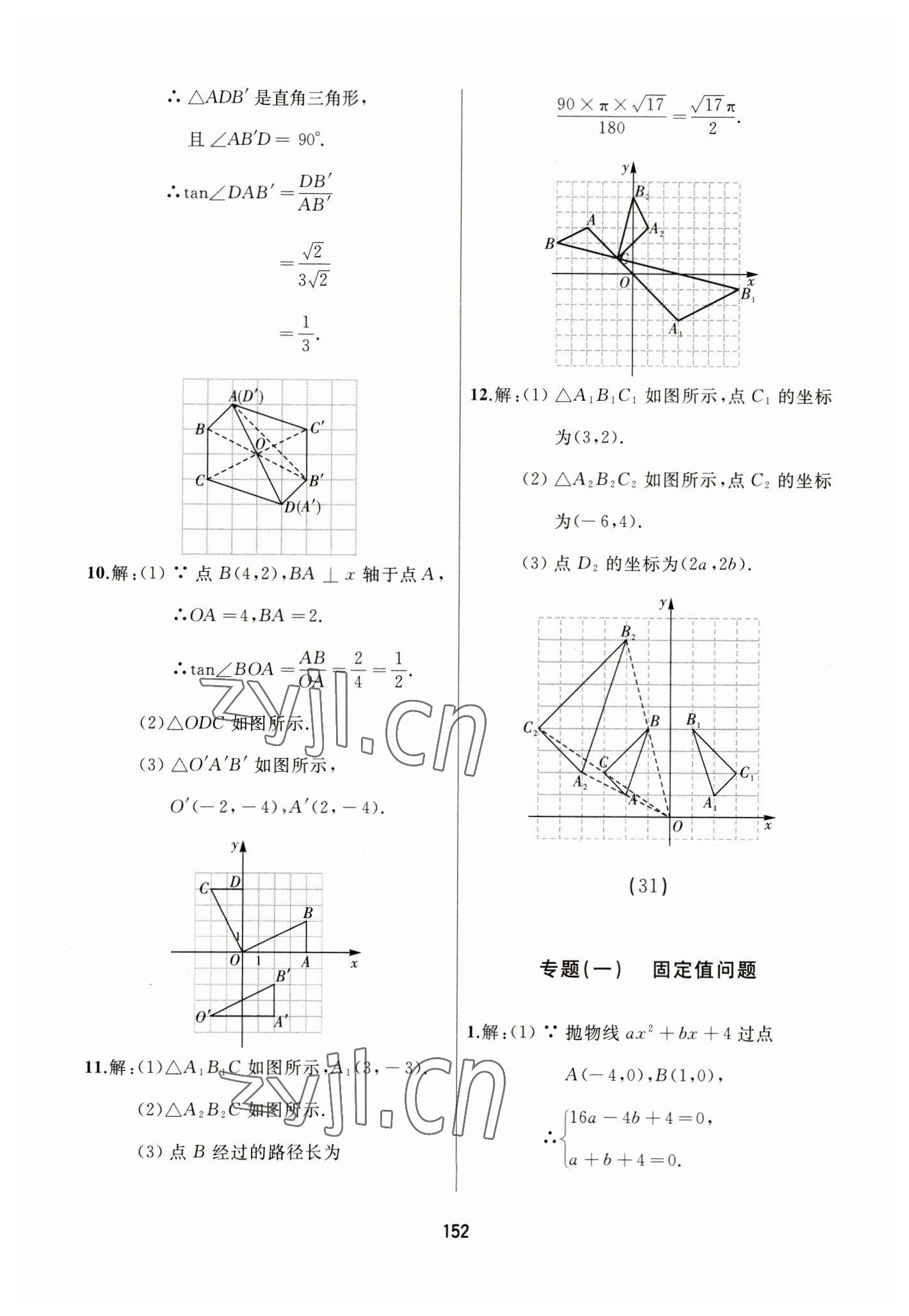 2023年龙江中考标准复习教材数学黑龙江专版 参考答案第12页