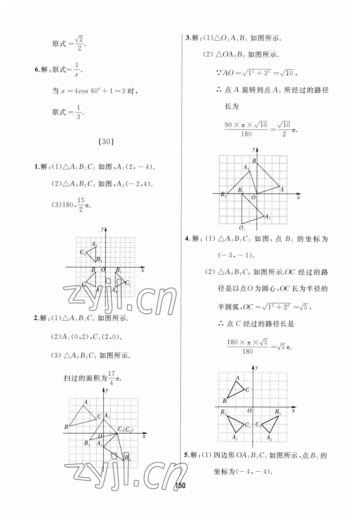 2023年龍江中考標準復習教材數學黑龍江專版 參考答案第10頁