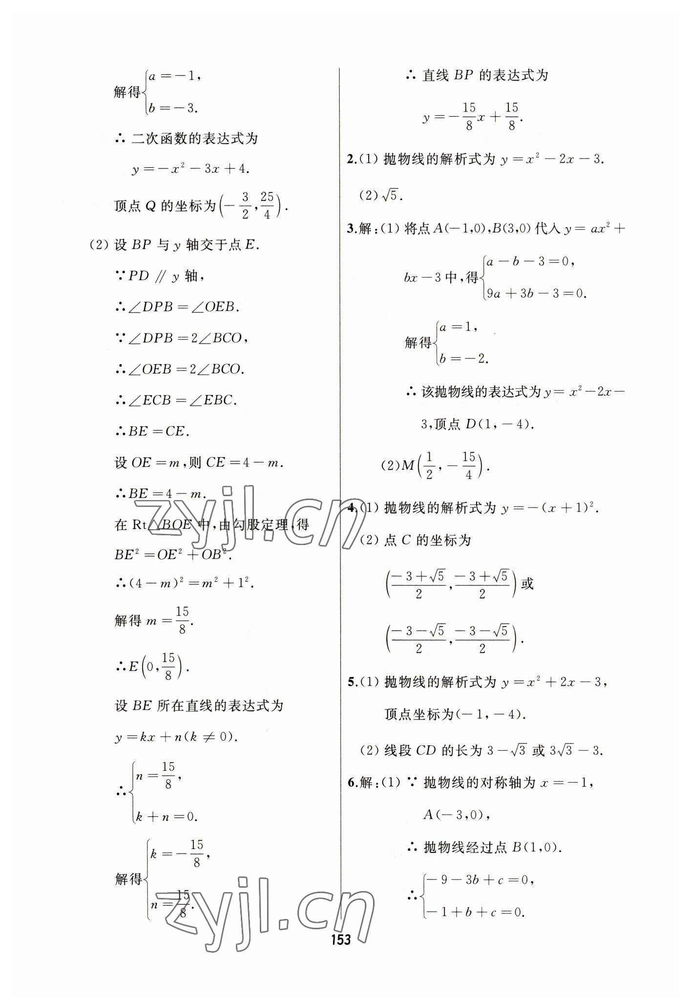 2023年龙江中考标准复习教材数学黑龙江专版 参考答案第13页