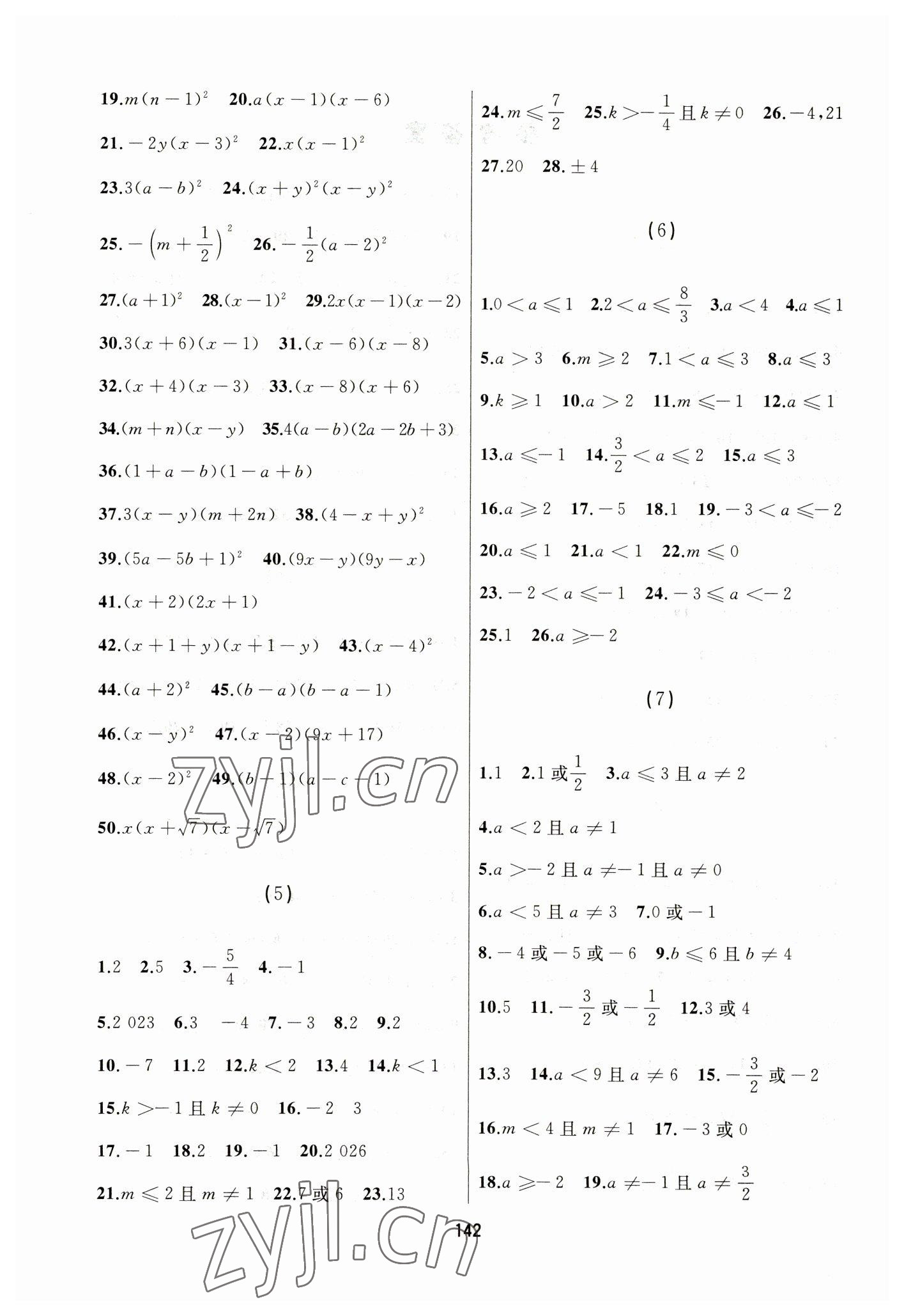 2023年龙江中考标准复习教材数学黑龙江专版 参考答案第2页