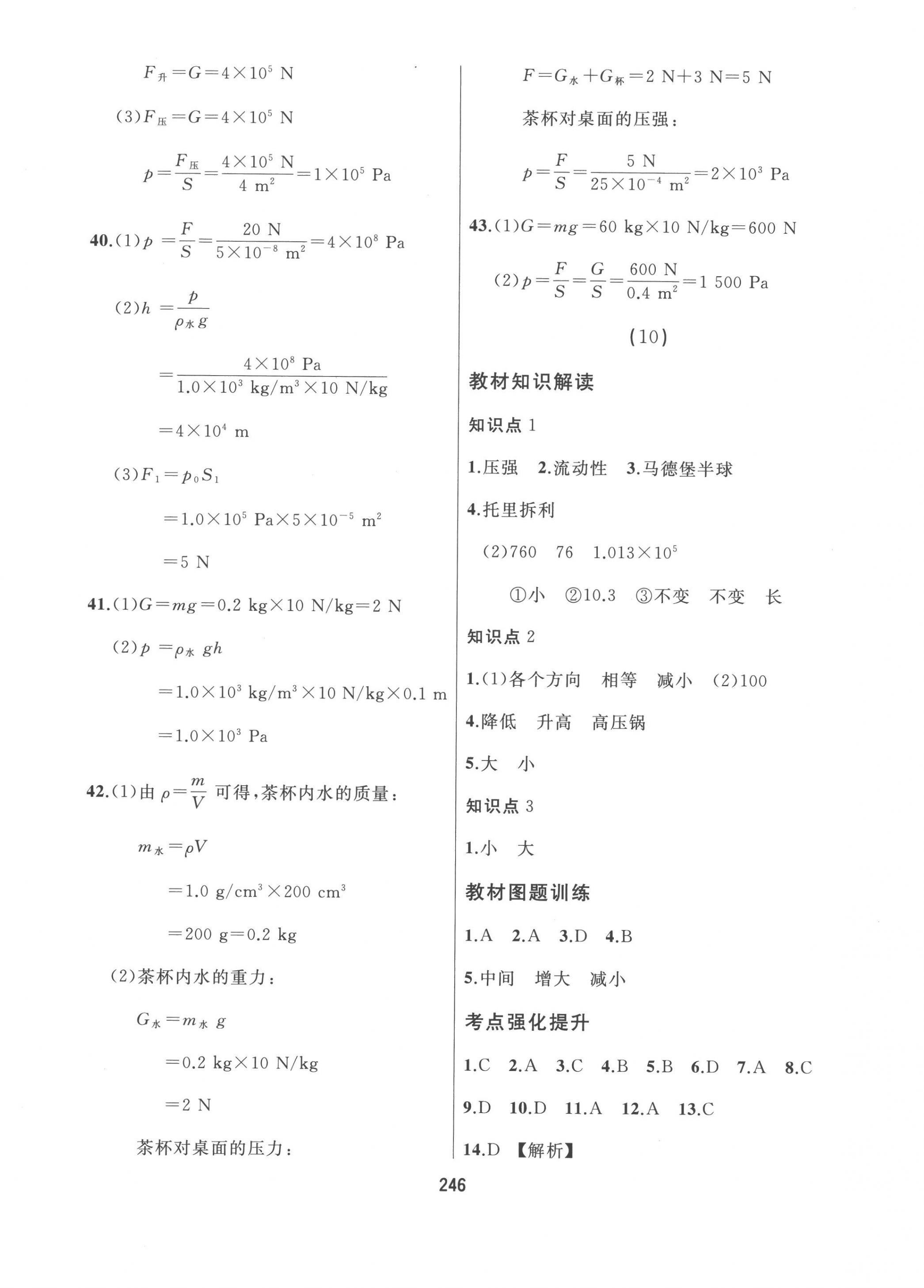 2023年龙江中考物理黑龙江专版 第10页