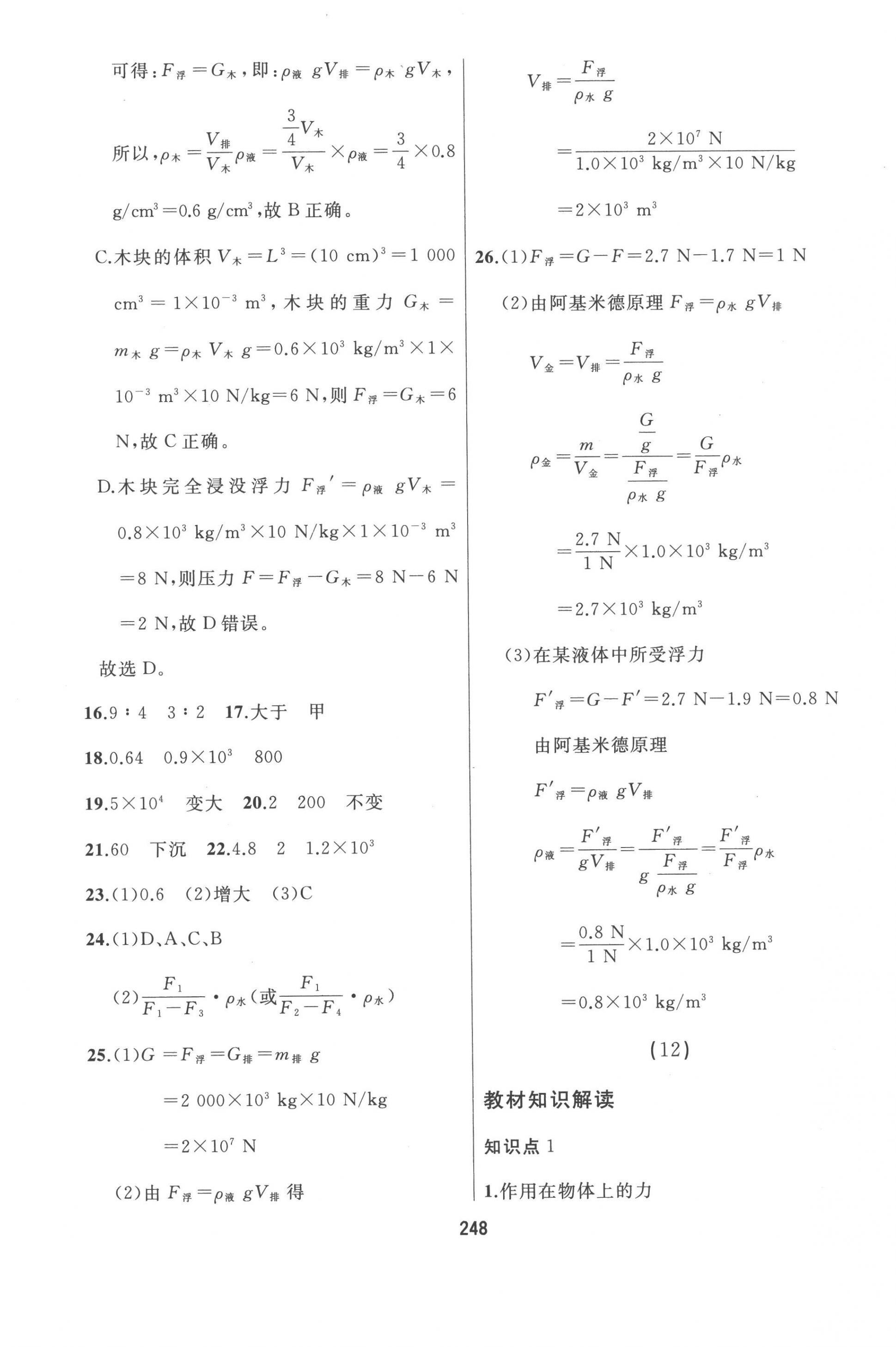 2023年龙江中考物理黑龙江专版 第12页