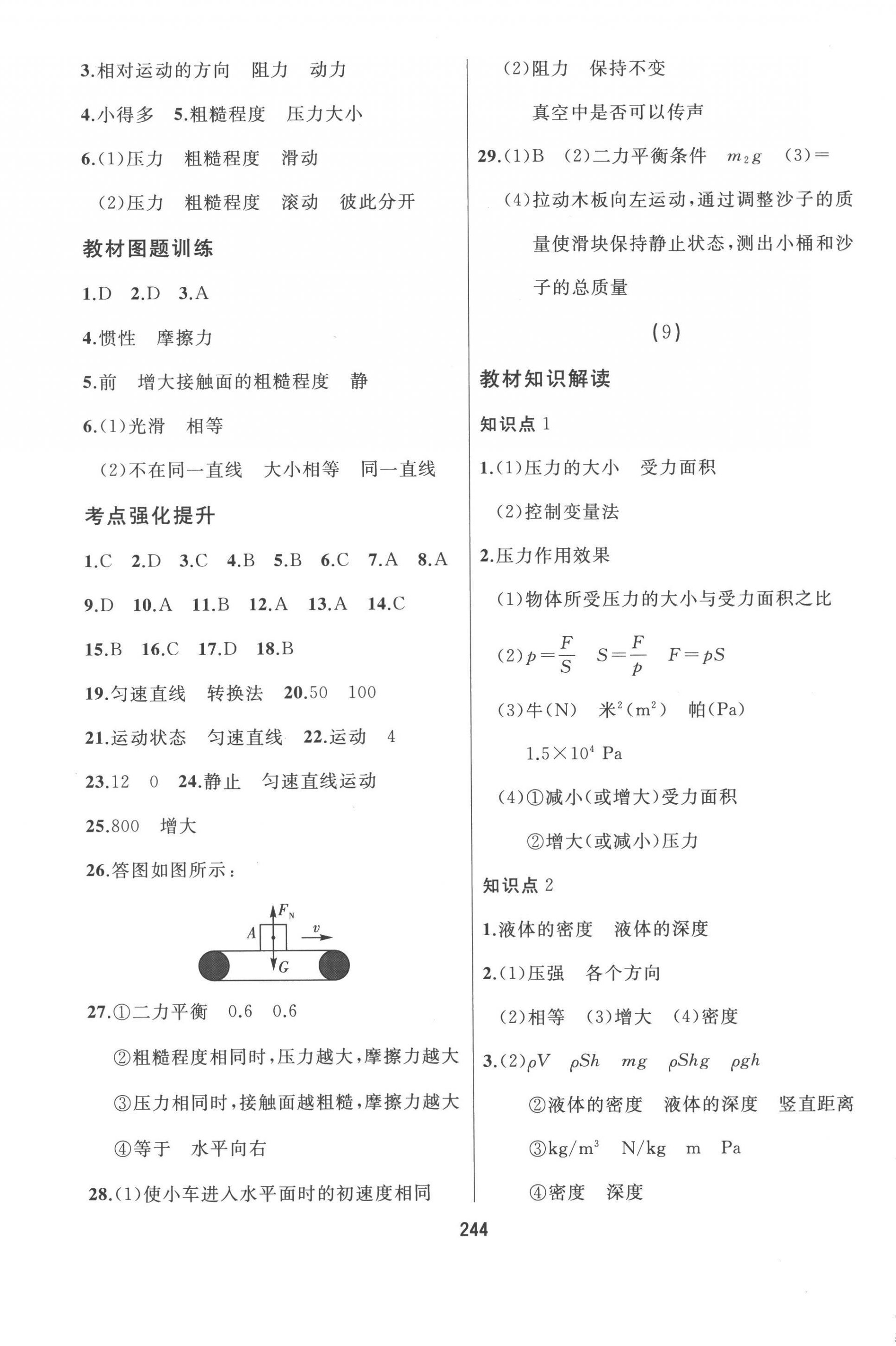 2023年龍江中考物理黑龍江專版 第8頁