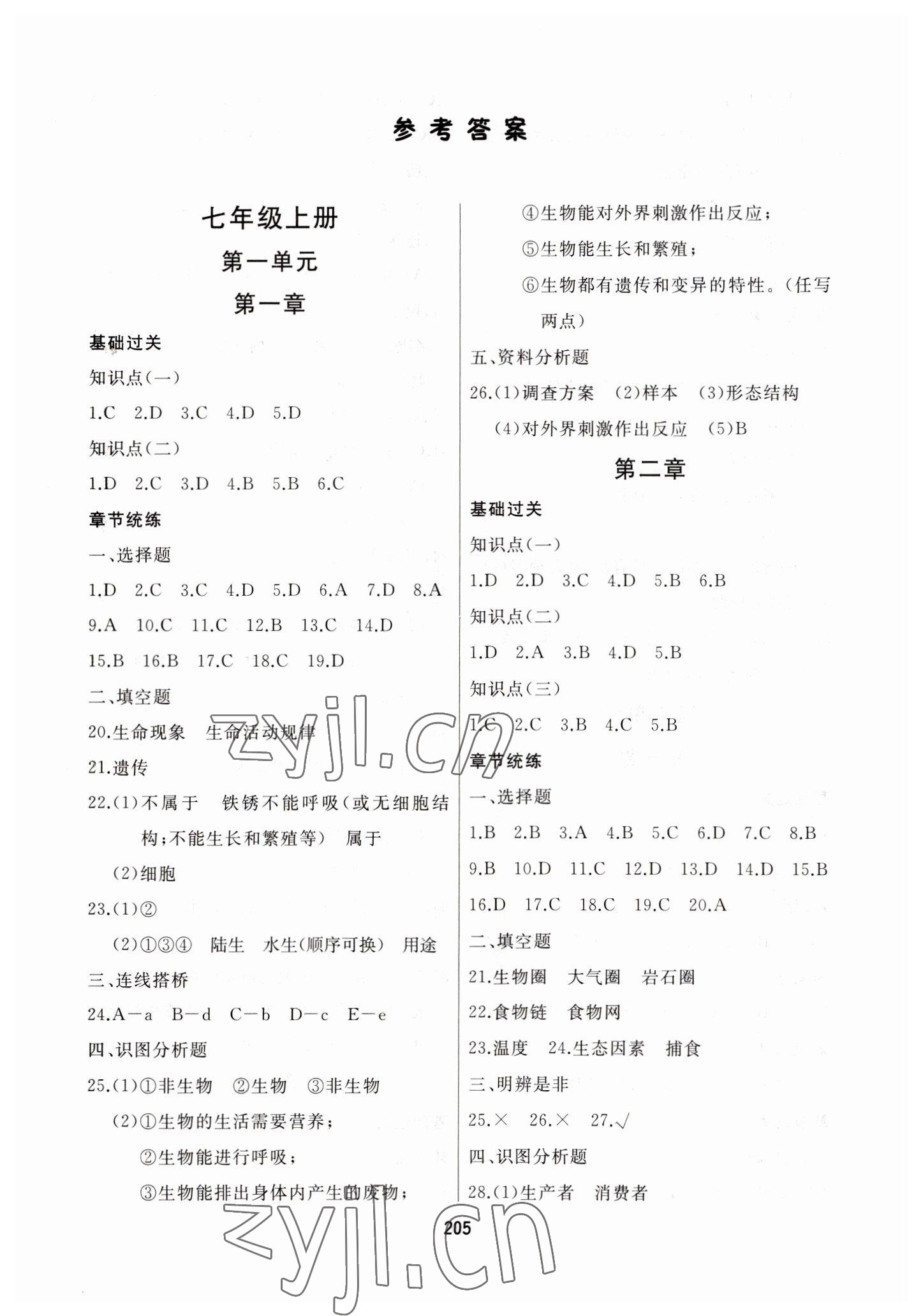 2023年龙江中考生物人教版 第1页