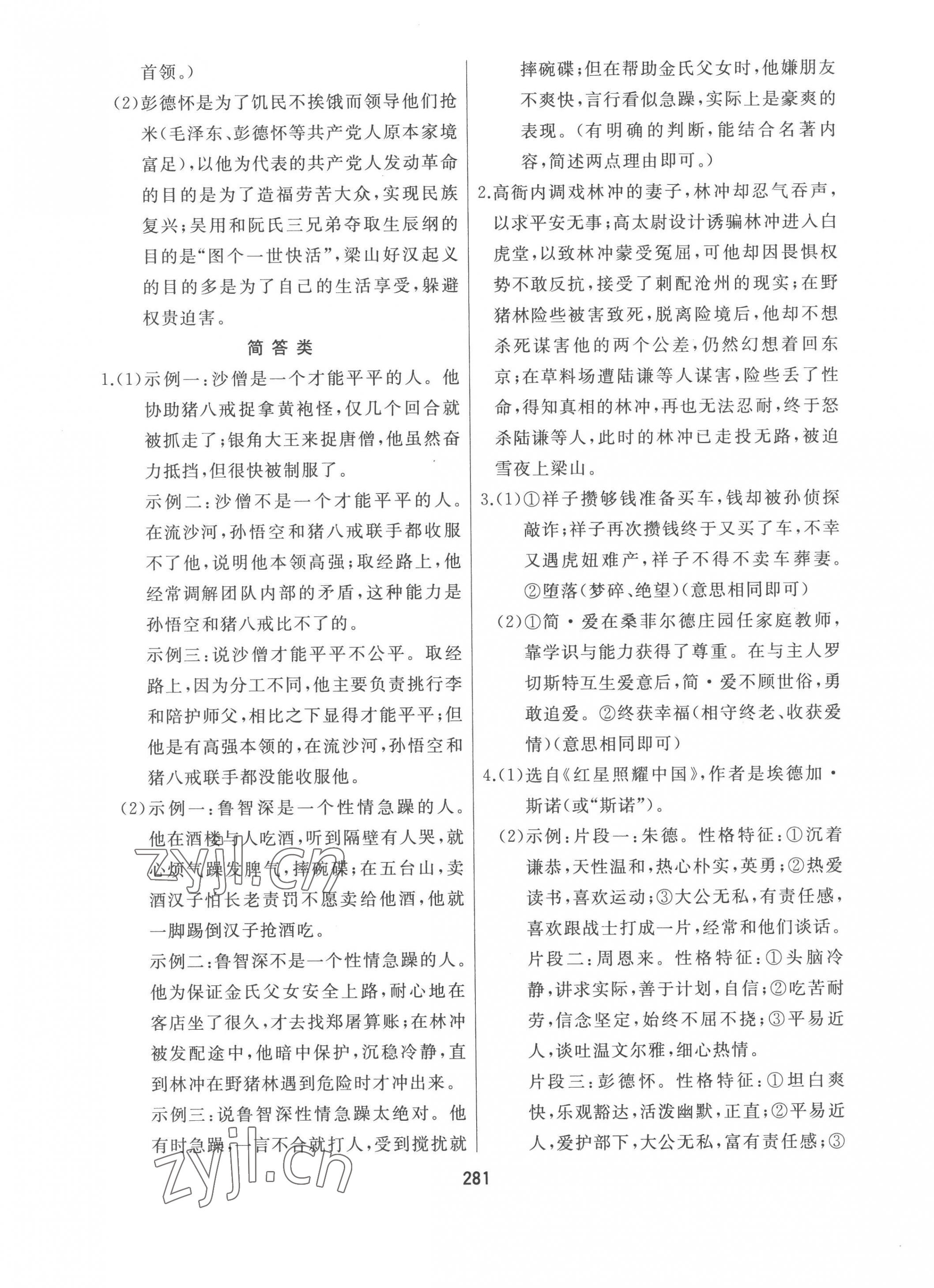 2023年龍江中考標(biāo)準(zhǔn)復(fù)習(xí)教材語文黑龍江專版 第7頁