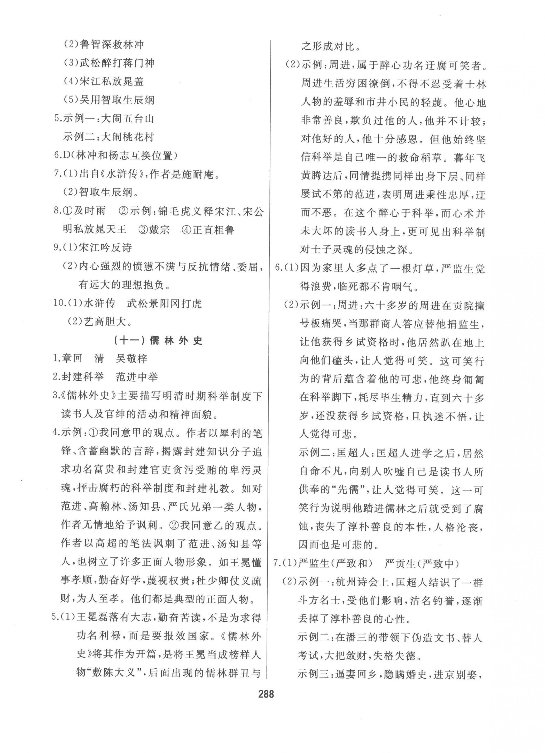 2023年龍江中考標(biāo)準(zhǔn)復(fù)習(xí)教材語文黑龍江專版 第14頁