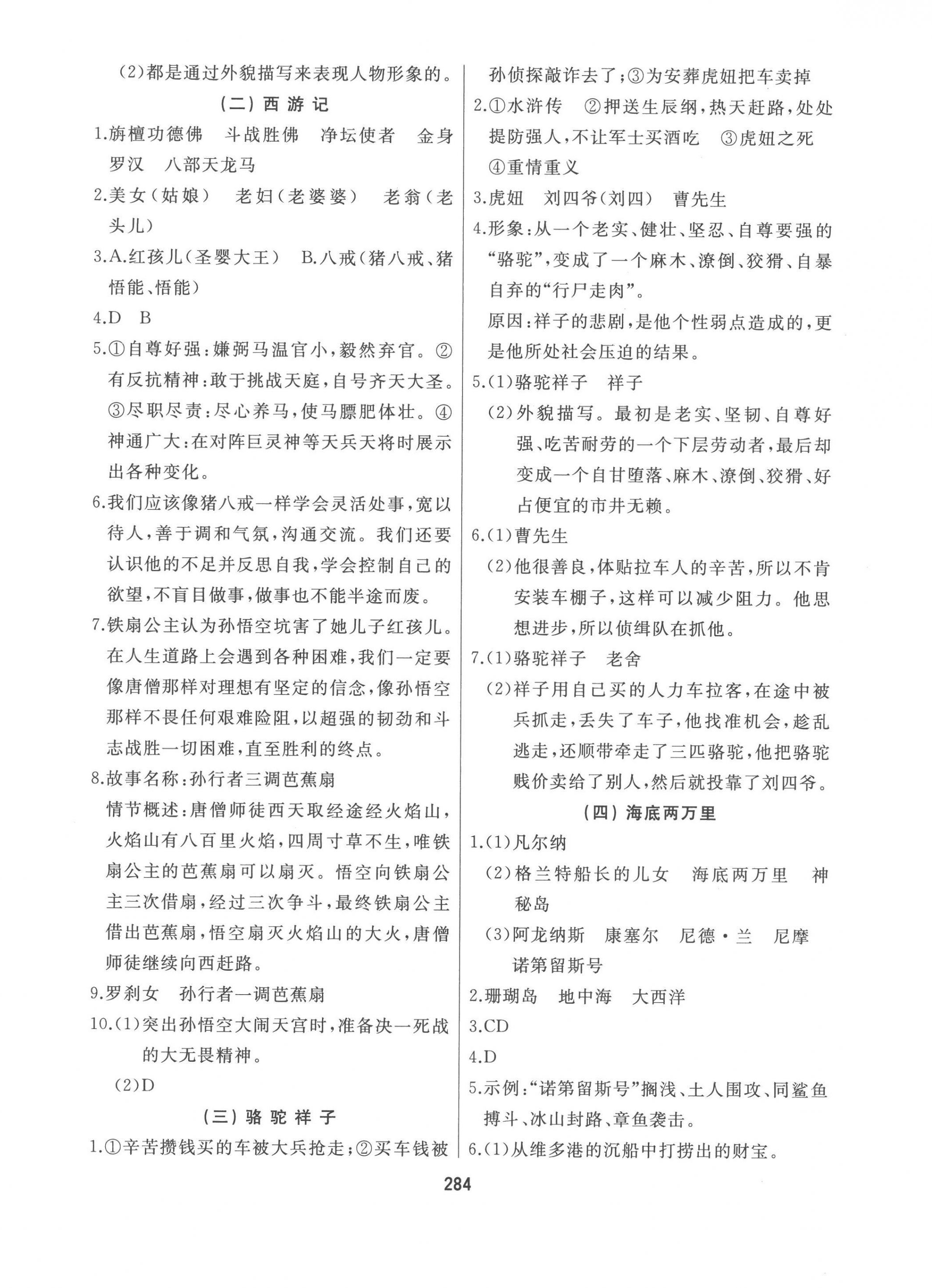 2023年龙江中考标准复习教材语文黑龙江专版 第10页