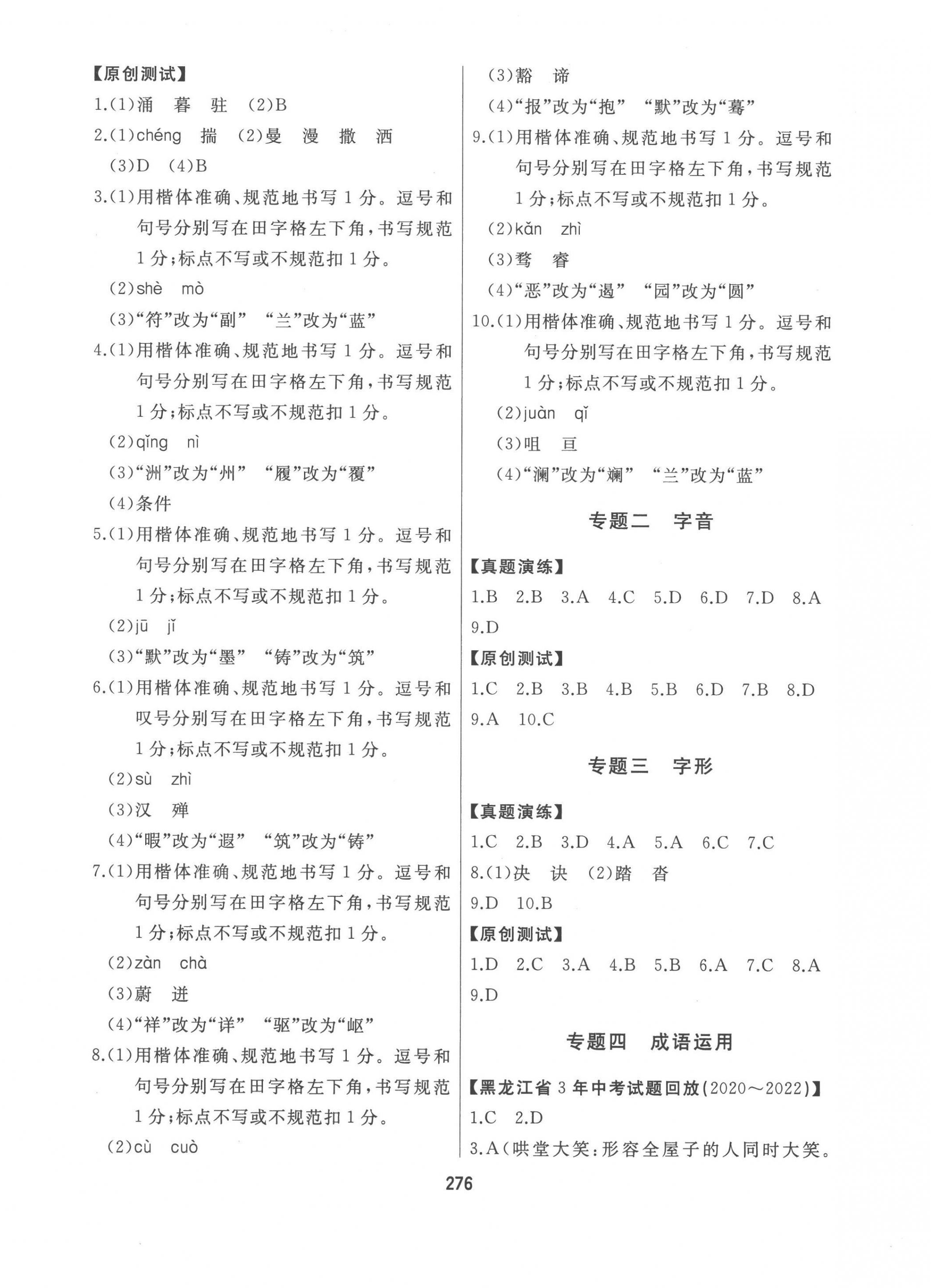 2023年龍江中考標(biāo)準(zhǔn)復(fù)習(xí)教材語文黑龍江專版 第2頁