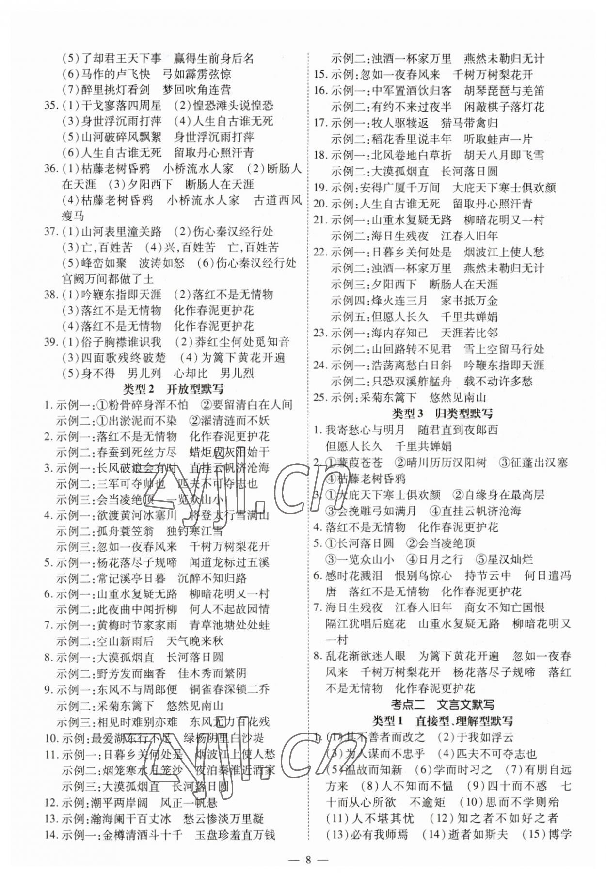 2023年中考123基础章节总复习测试卷语文龙东专版 第8页