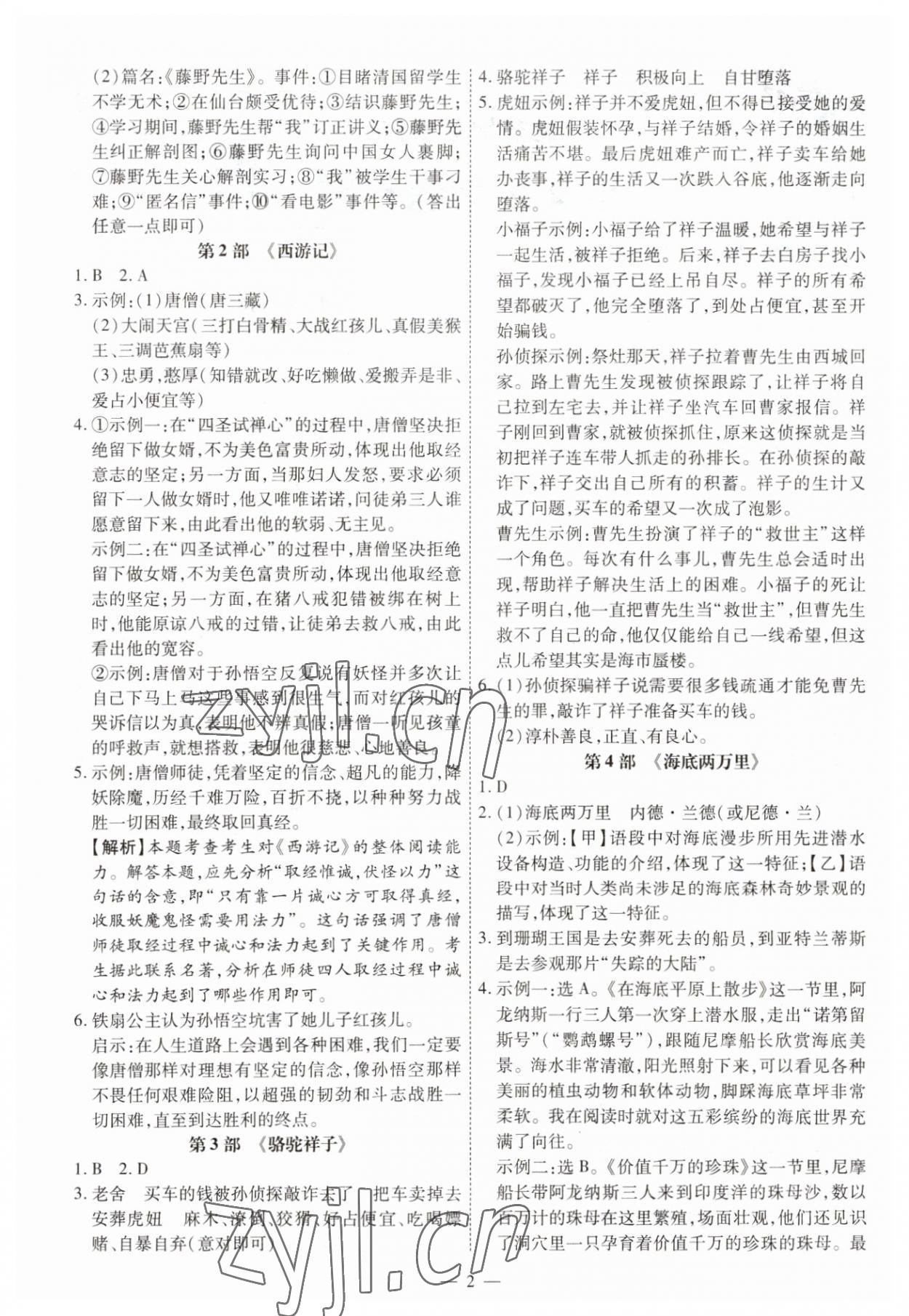 2023年中考123基础章节总复习测试卷语文龙东专版 第2页