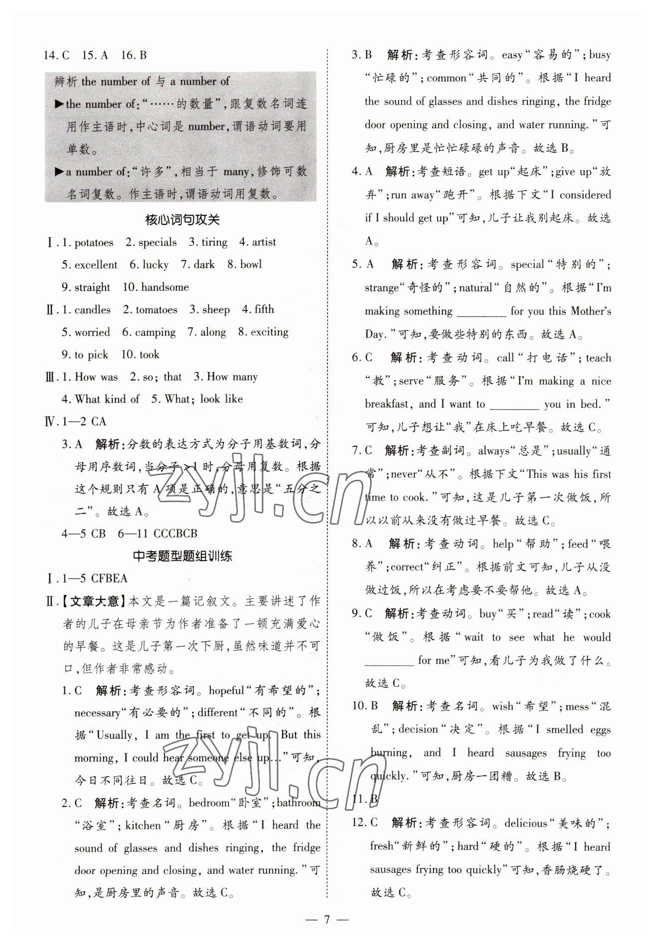 2023年中考123基础章节总复习测试卷英语人教版龙东专版 第7页