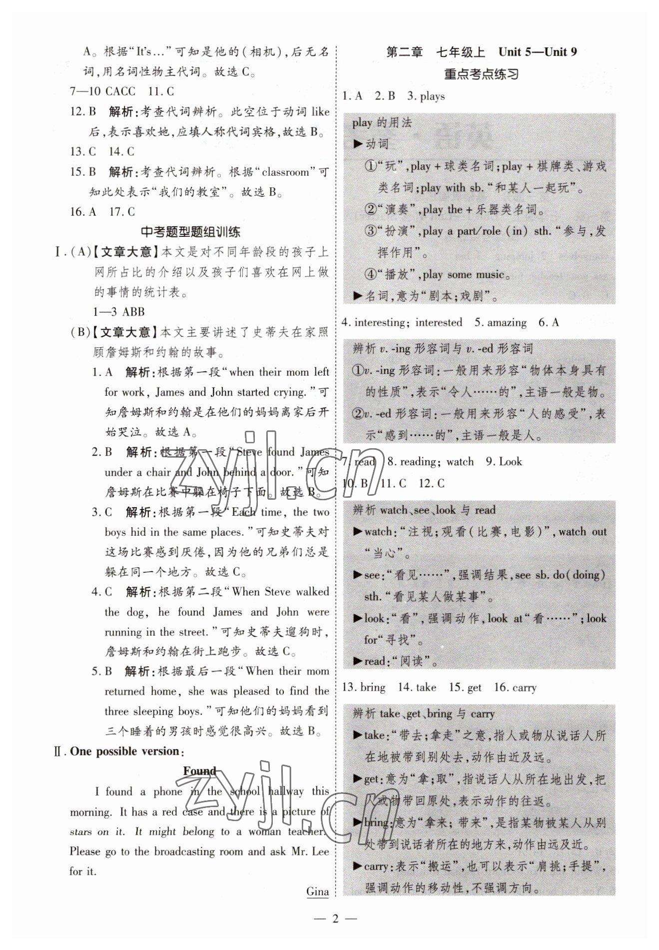 2023年中考123基础章节总复习测试卷英语人教版龙东专版 第2页