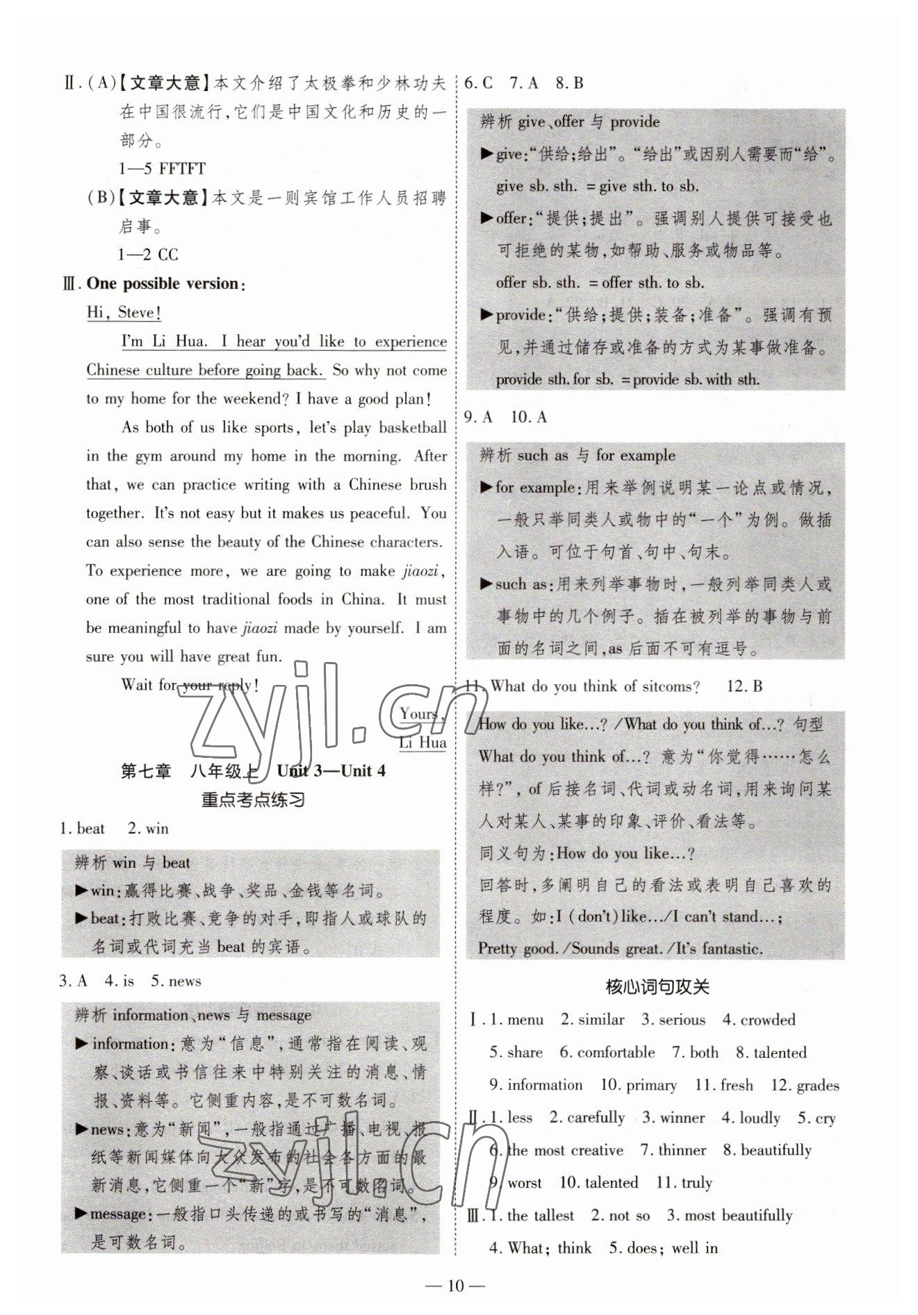 2023年中考123基础章节总复习测试卷英语人教版龙东专版 第10页