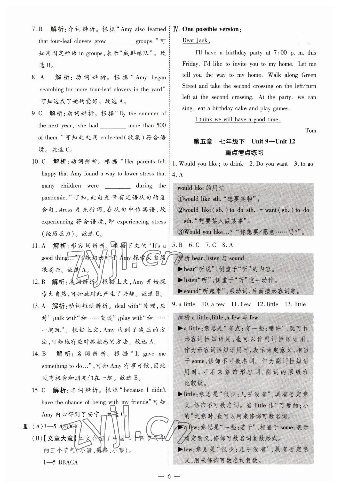 2023年中考123基礎(chǔ)章節(jié)總復(fù)習測試卷英語人教版龍東專版 第6頁