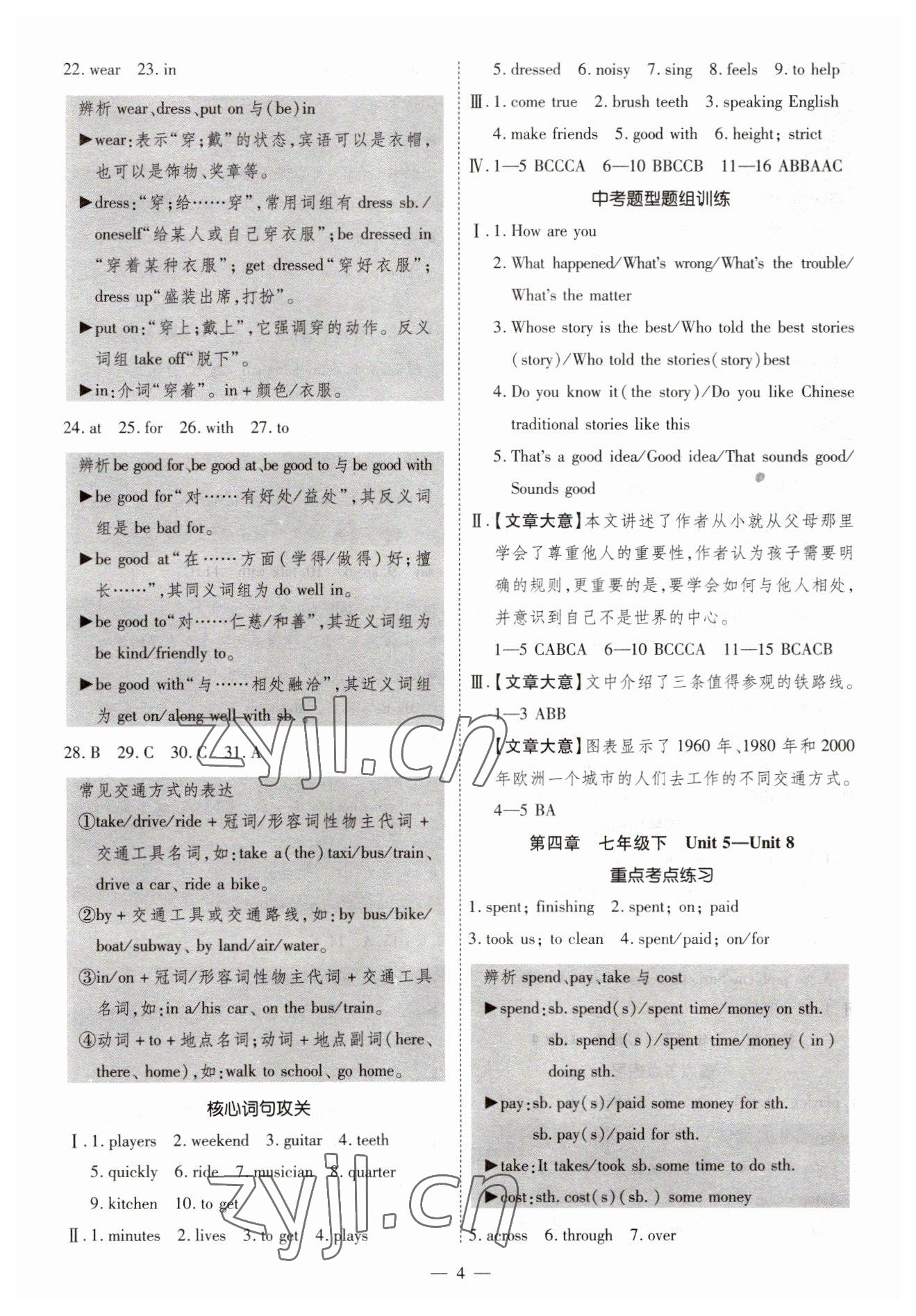 2023年中考123基礎(chǔ)章節(jié)總復(fù)習(xí)測試卷英語人教版龍東專版 第4頁