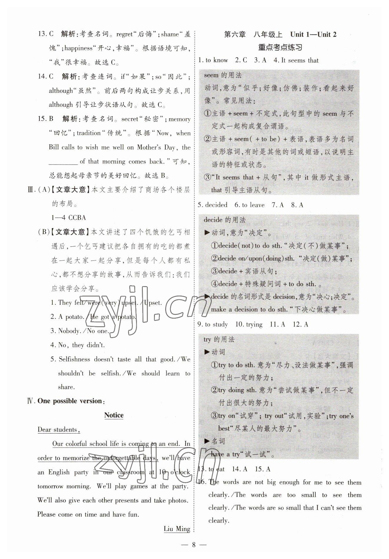 2023年中考123基础章节总复习测试卷英语人教版龙东专版 第8页