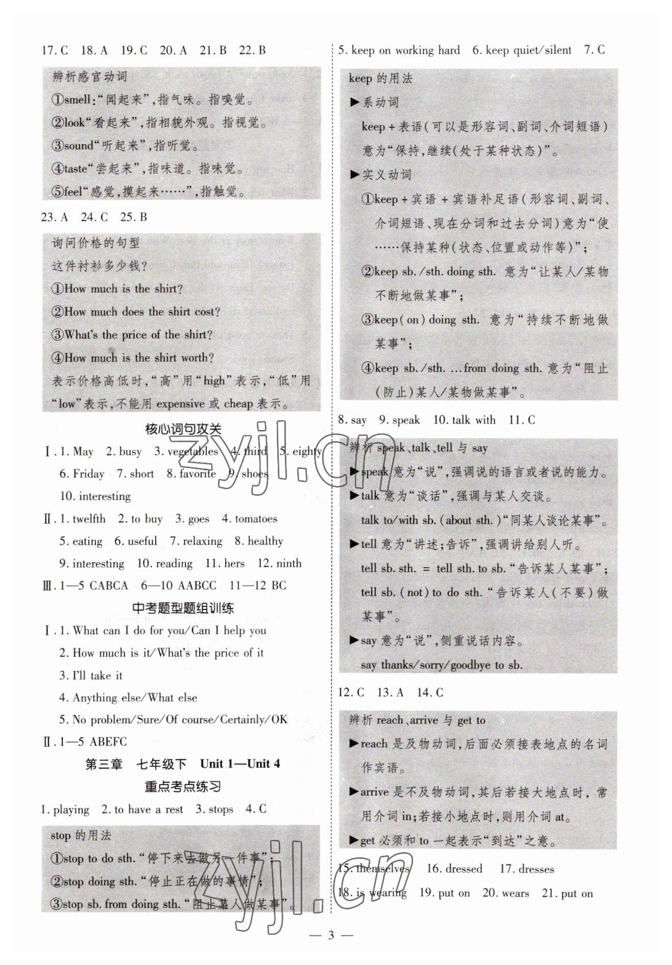 2023年中考123基础章节总复习测试卷英语人教版龙东专版 第3页