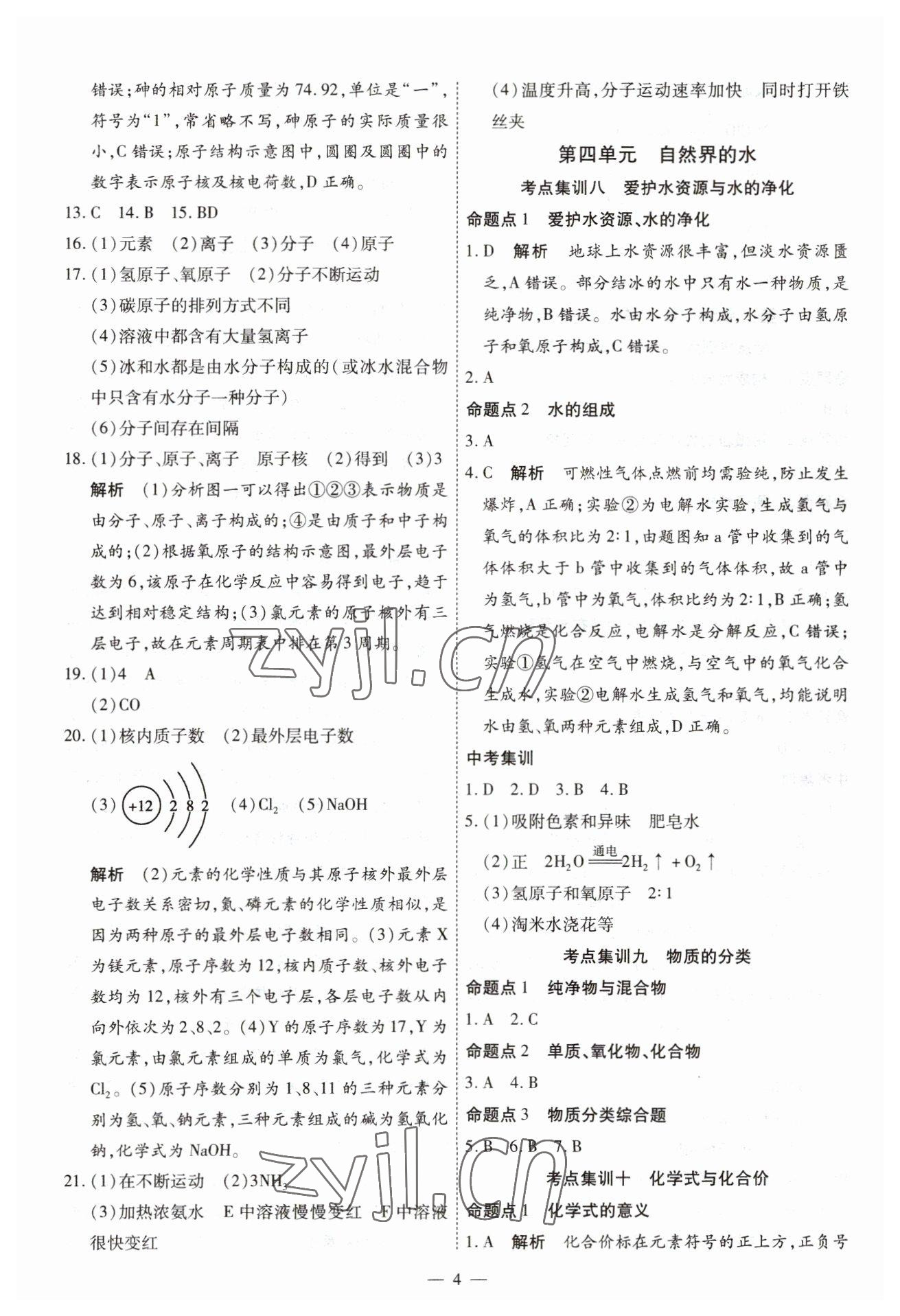 2023年中考123基础章节总复习测试卷化学龙东专版 第4页