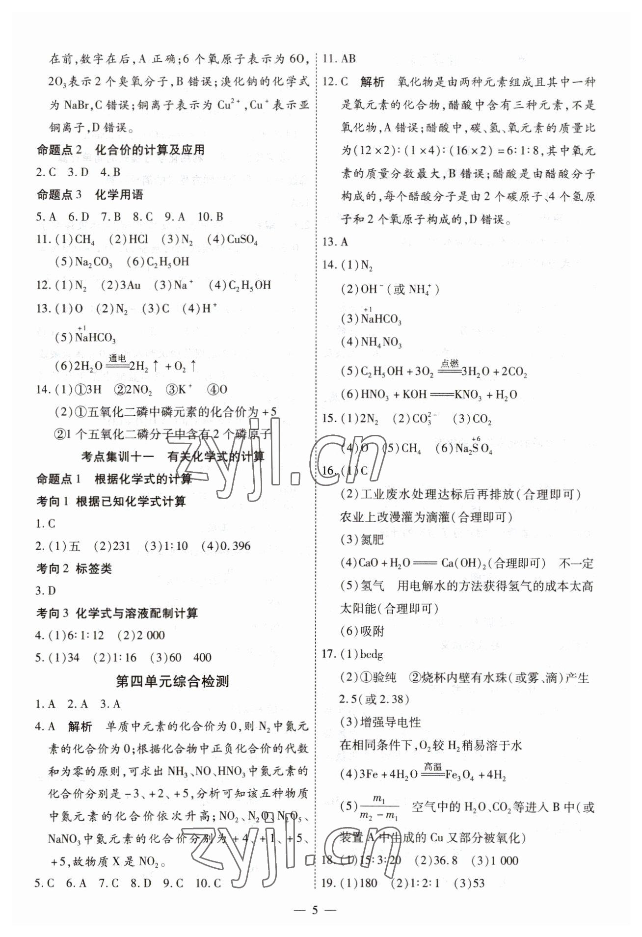 2023年中考123基础章节总复习测试卷化学龙东专版 第5页