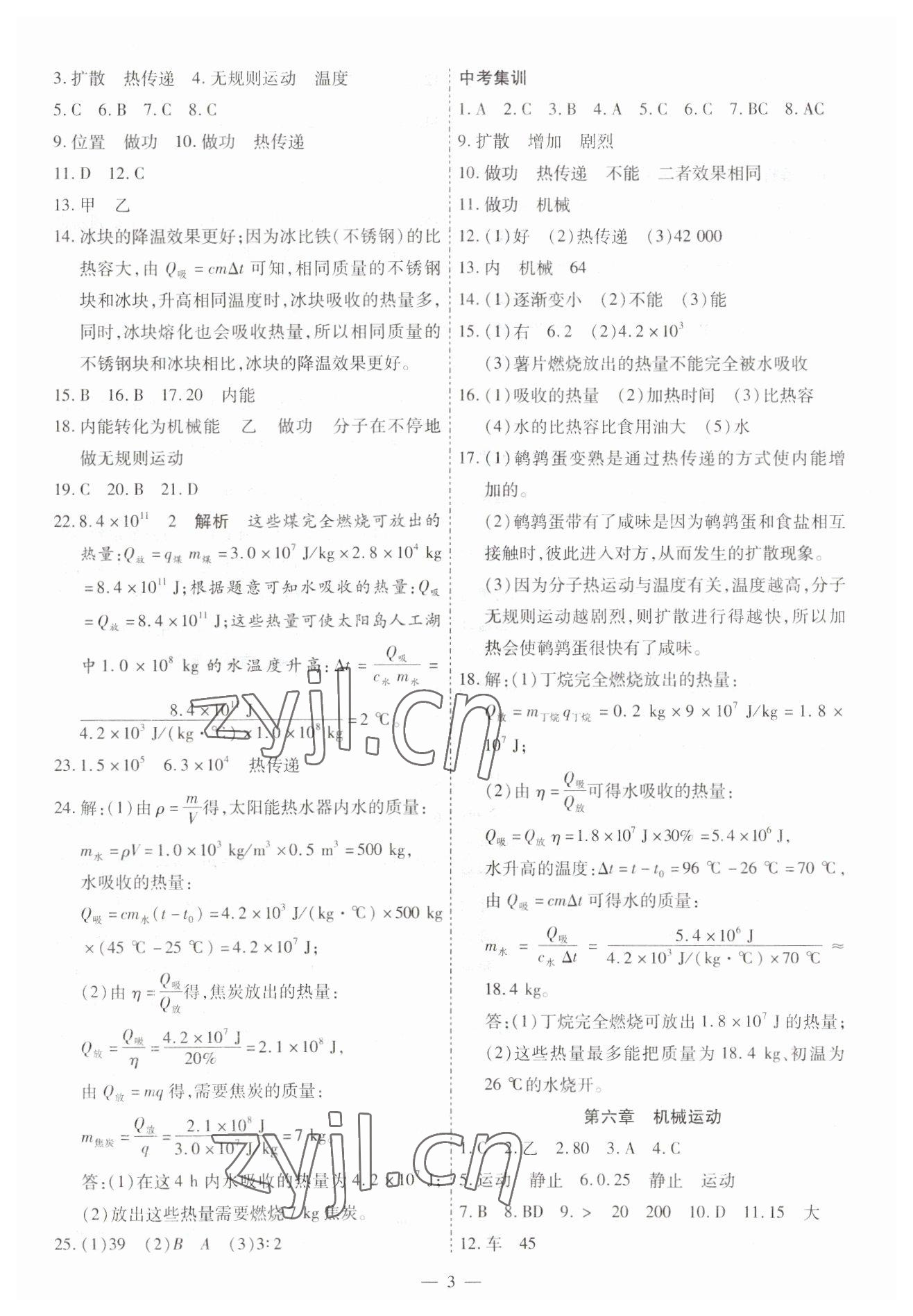 2023年中考123基礎(chǔ)章節(jié)總復(fù)習(xí)測試卷物理龍東專版 第3頁